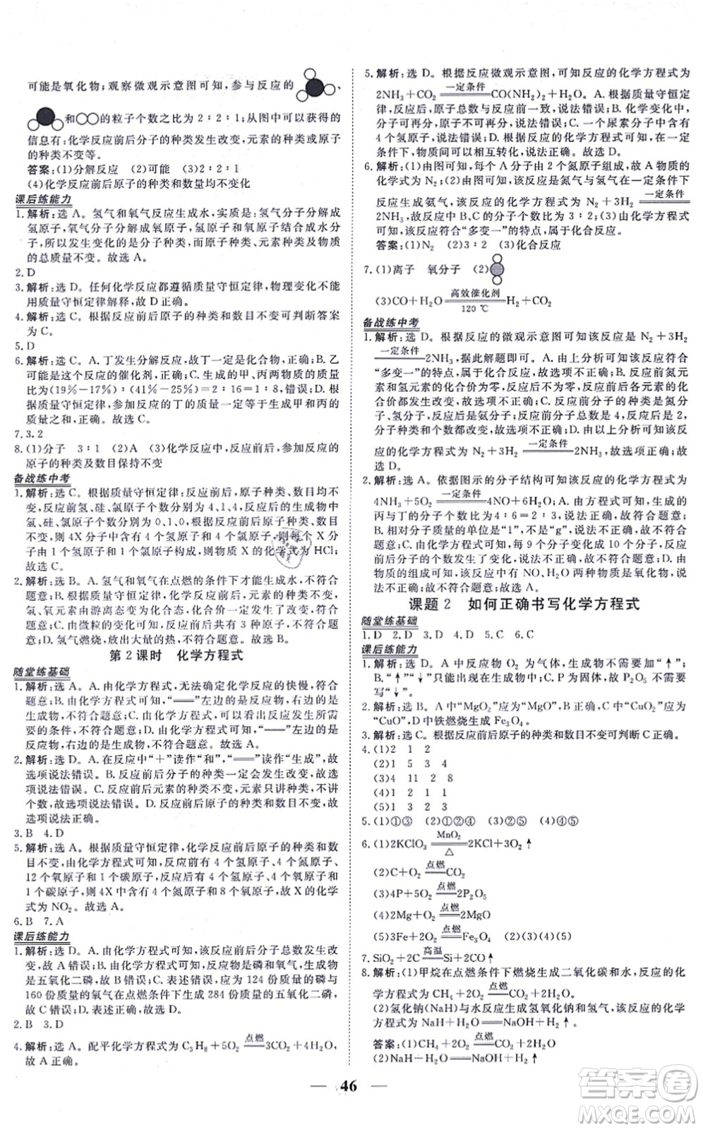 青海人民出版社2021新坐標同步練習九年級化學上冊人教版青海專用答案