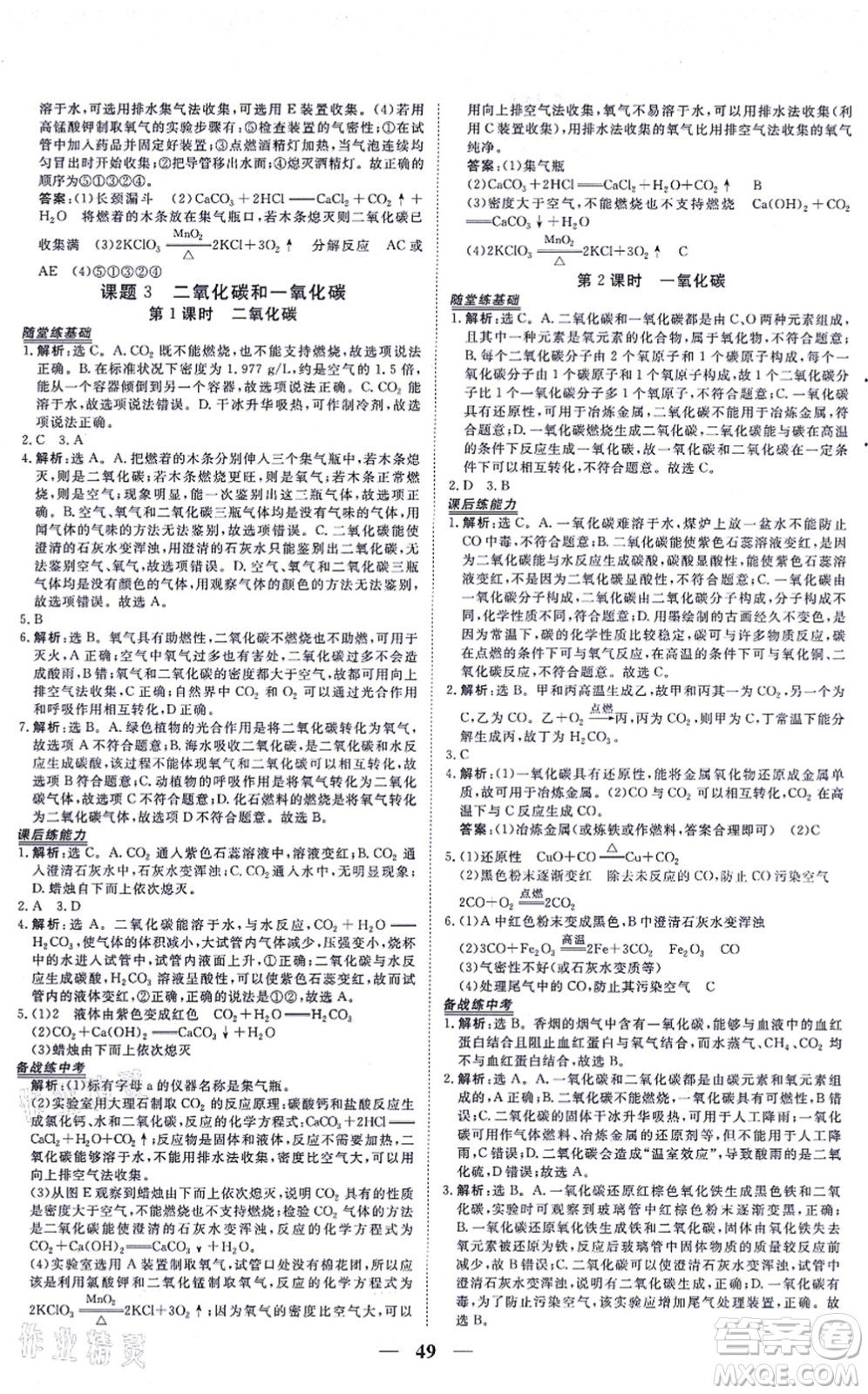 青海人民出版社2021新坐標同步練習九年級化學上冊人教版青海專用答案