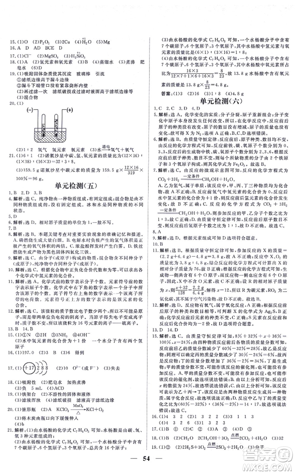 青海人民出版社2021新坐標同步練習九年級化學上冊人教版青海專用答案