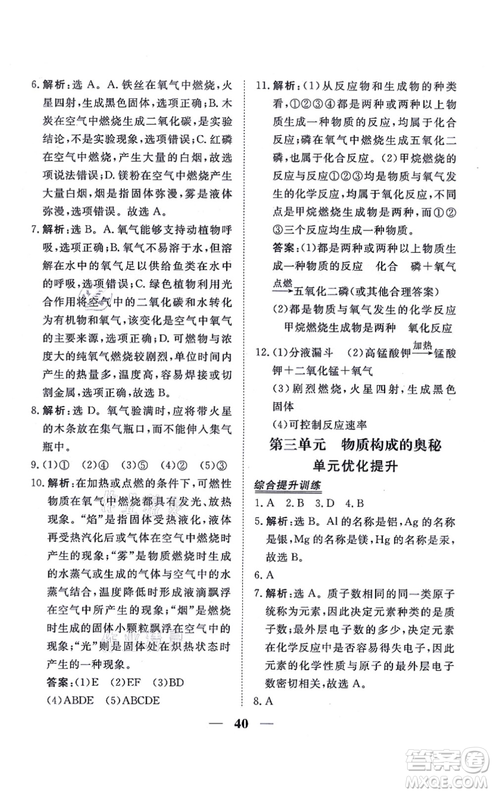 青海人民出版社2021新坐標同步練習九年級化學上冊人教版青海專用答案