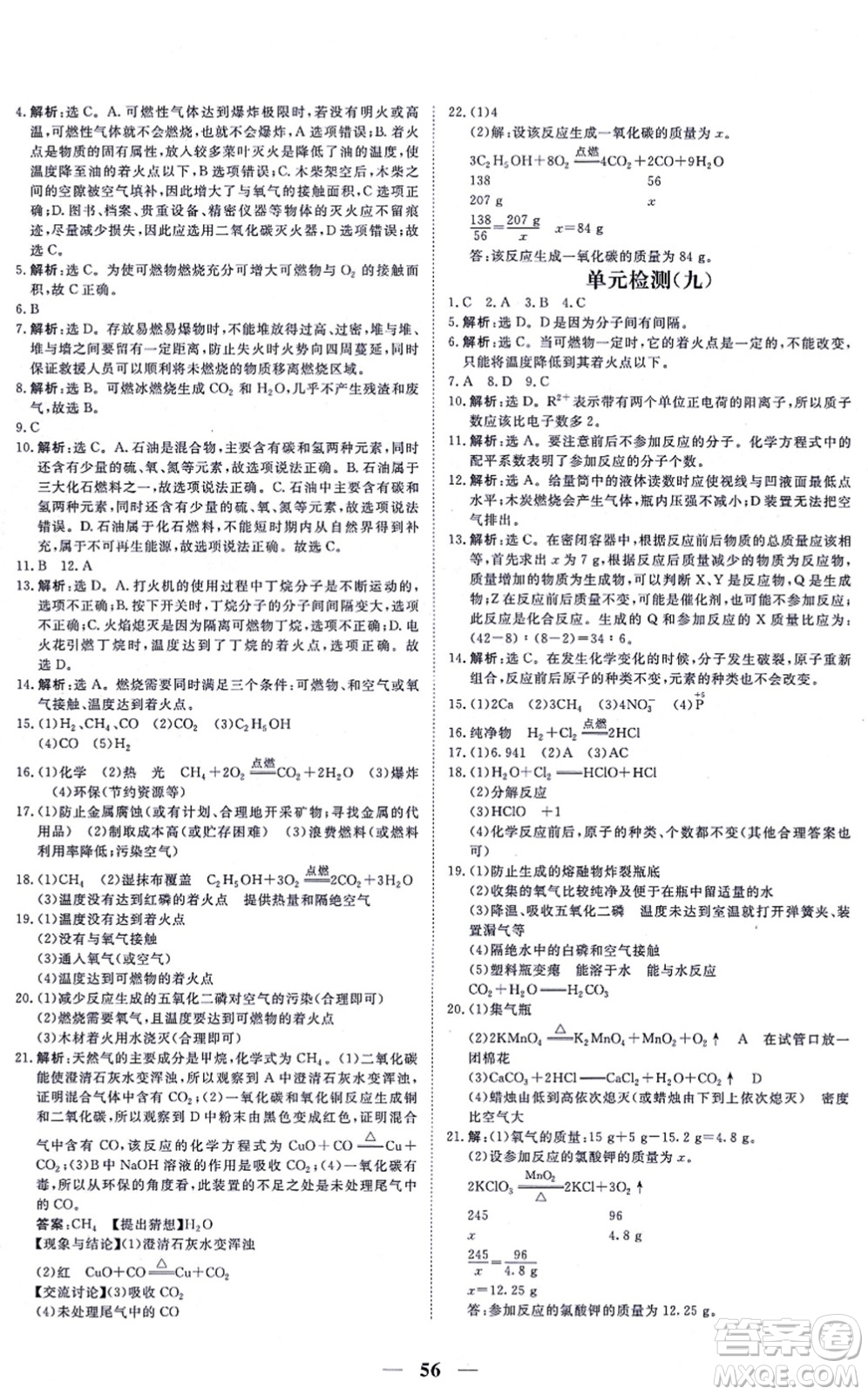 青海人民出版社2021新坐標同步練習九年級化學上冊人教版青海專用答案