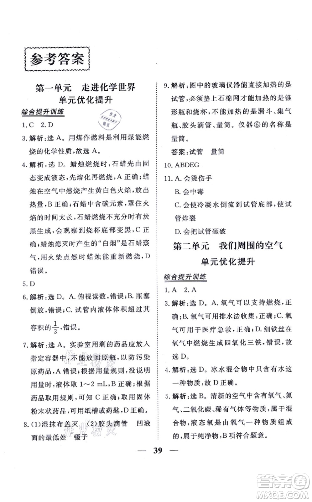 青海人民出版社2021新坐標同步練習九年級化學上冊人教版青海專用答案