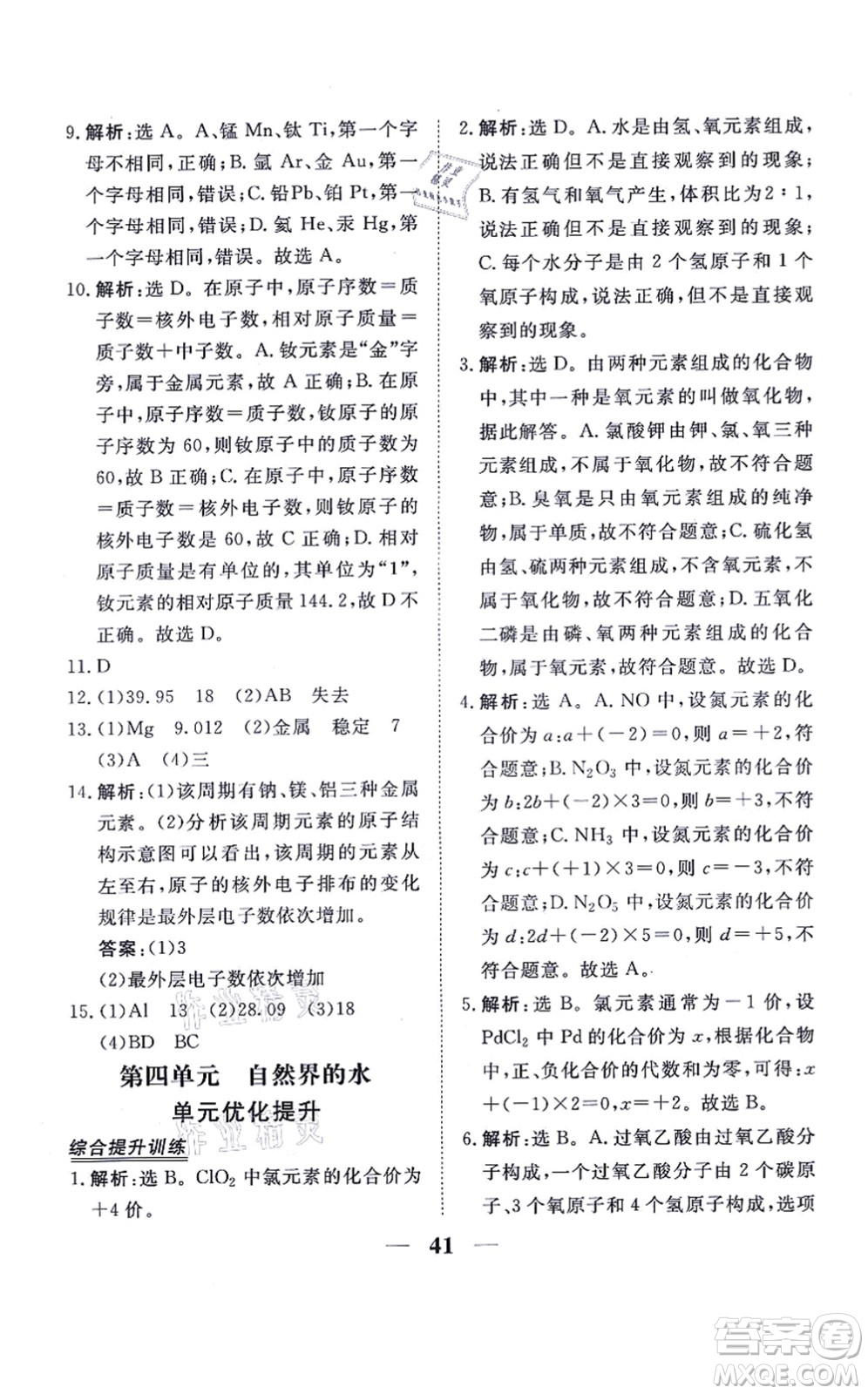 青海人民出版社2021新坐標同步練習九年級化學上冊人教版青海專用答案