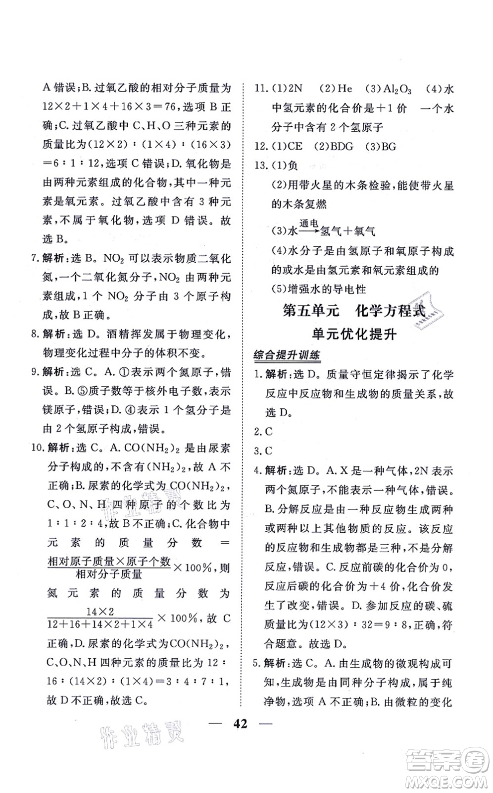 青海人民出版社2021新坐標同步練習九年級化學上冊人教版青海專用答案