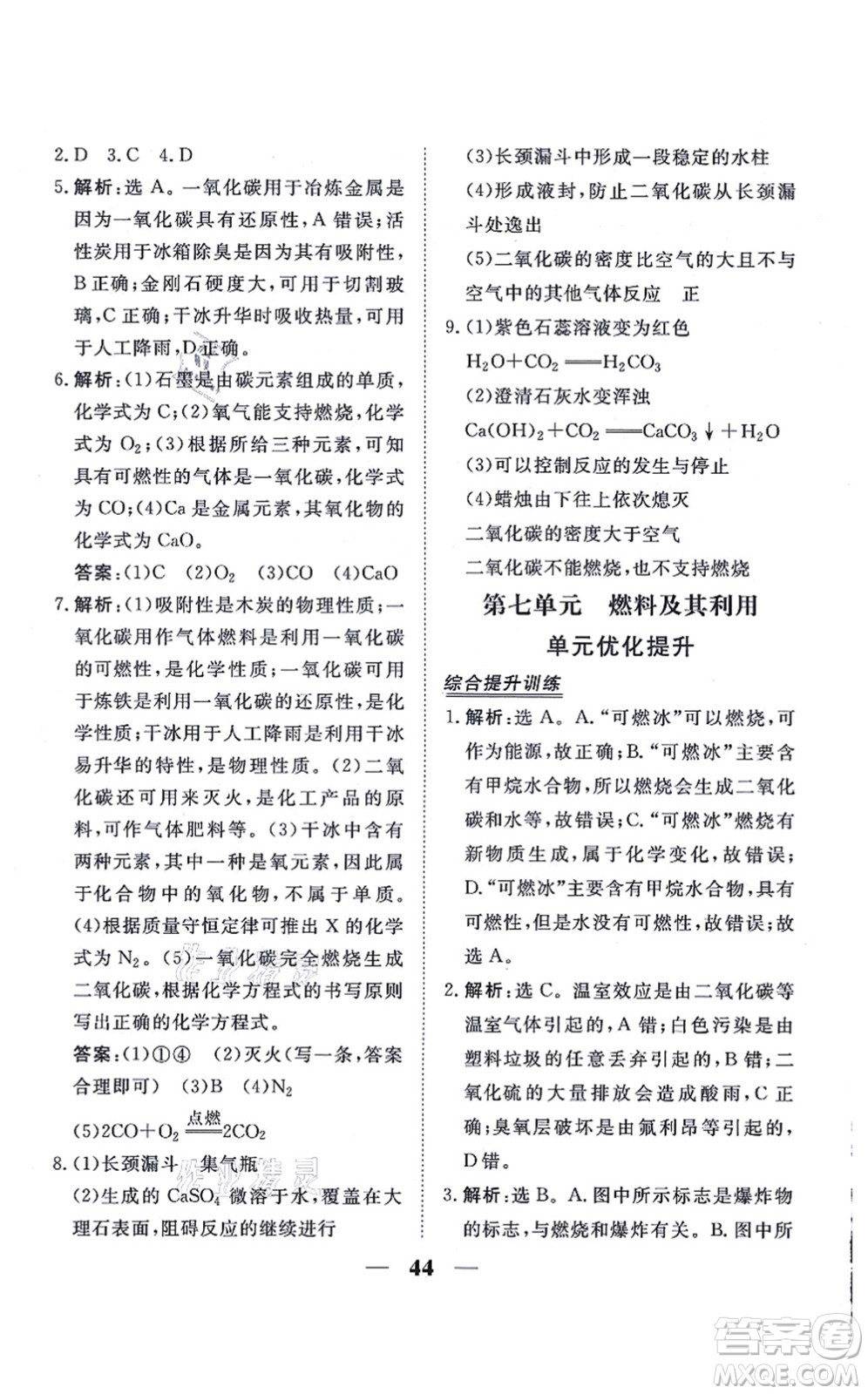 青海人民出版社2021新坐標同步練習九年級化學上冊人教版青海專用答案