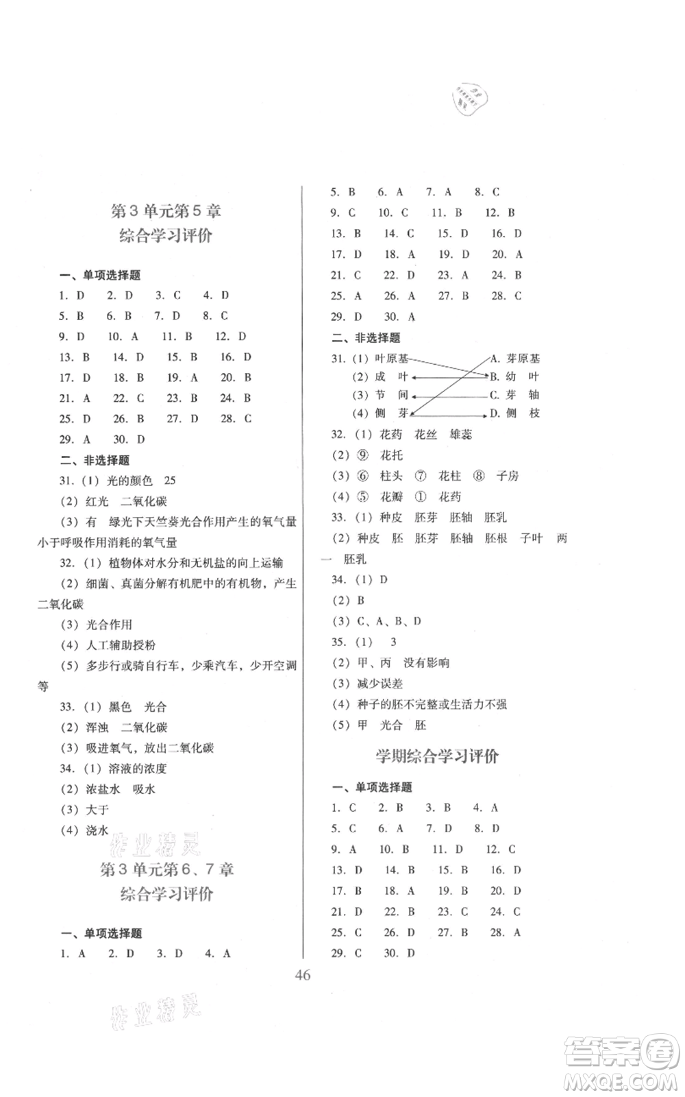 廣東教育出版社2021南方新課堂金牌學(xué)案七年級(jí)上冊(cè)生物北師大版參考答案