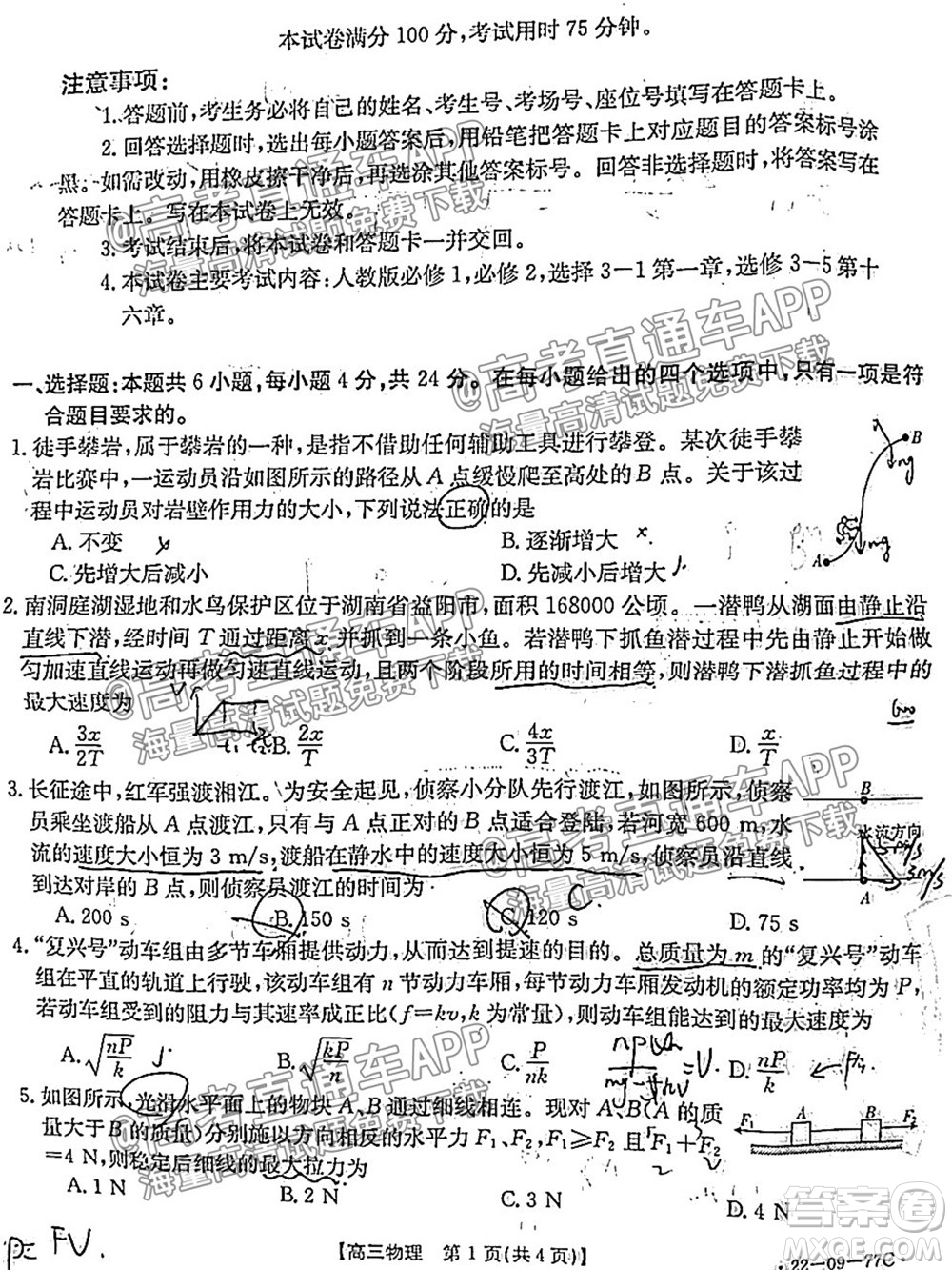 2022屆湖南金太陽高三10月聯考物理試卷及答案