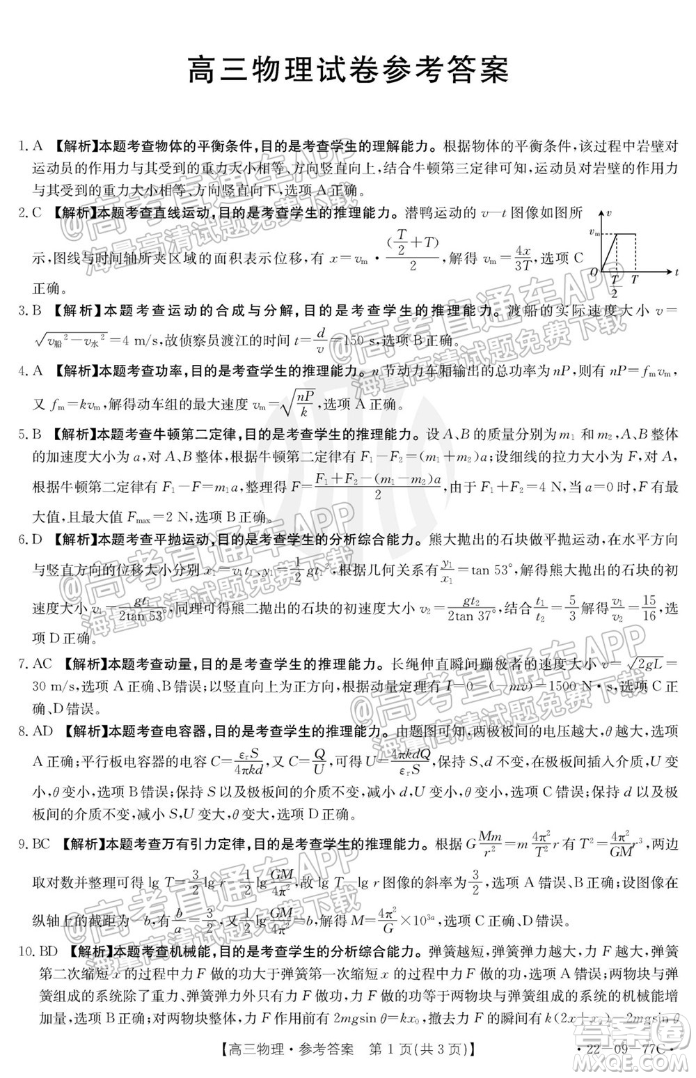 2022屆湖南金太陽高三10月聯考物理試卷及答案