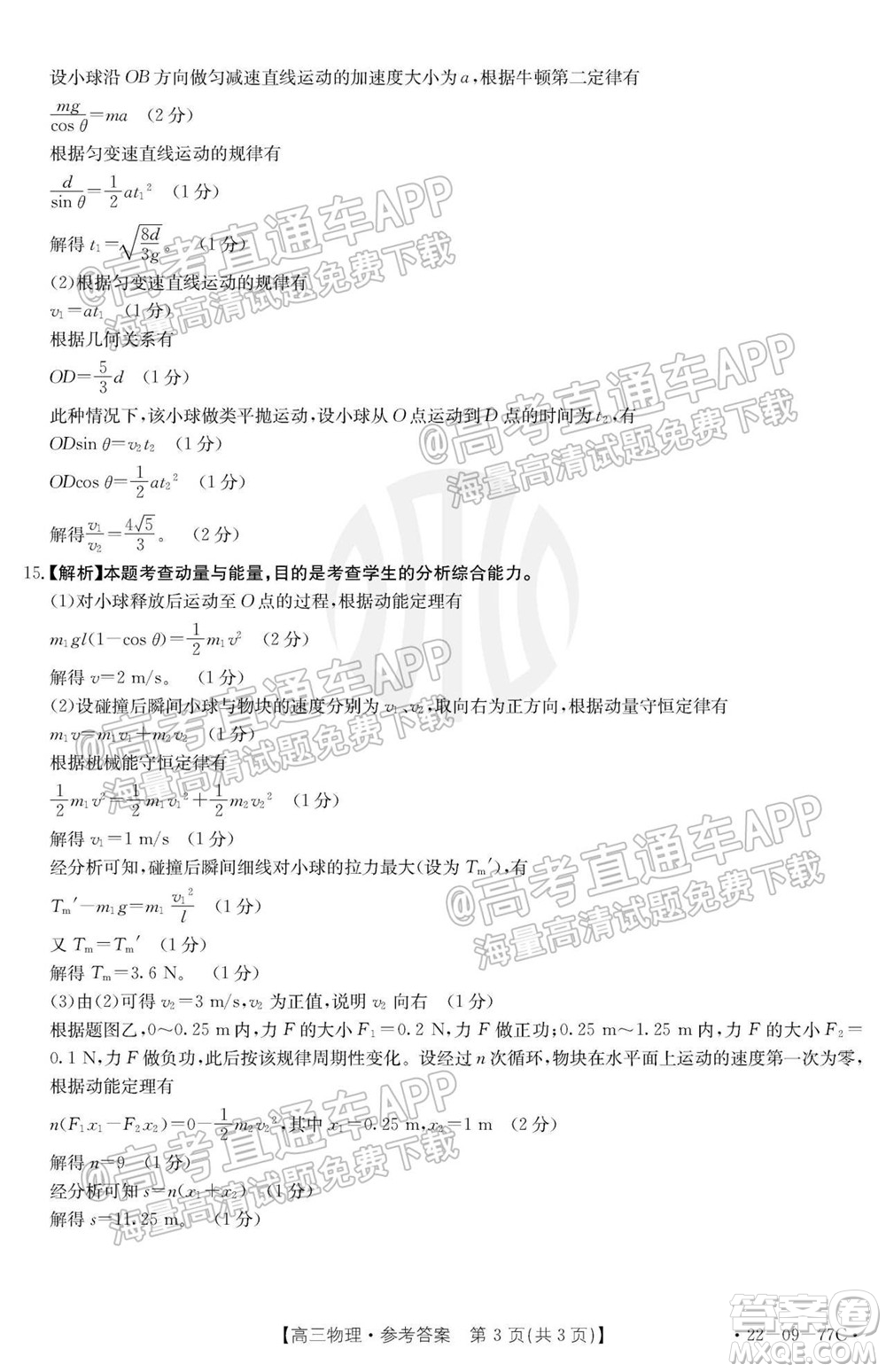 2022屆湖南金太陽高三10月聯考物理試卷及答案