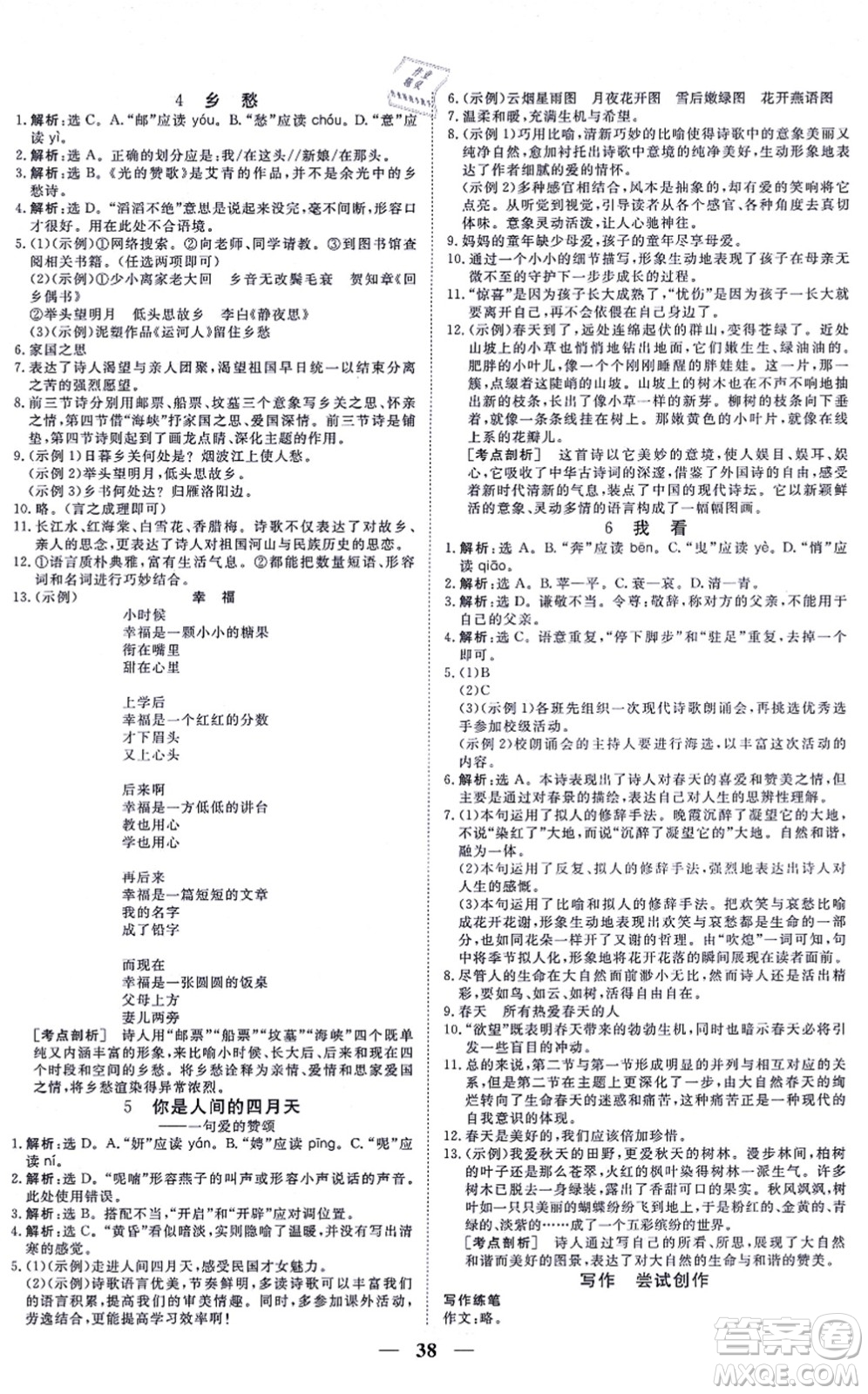 青海人民出版社2021新坐標(biāo)同步練習(xí)九年級(jí)語(yǔ)文上冊(cè)人教版青海專用答案