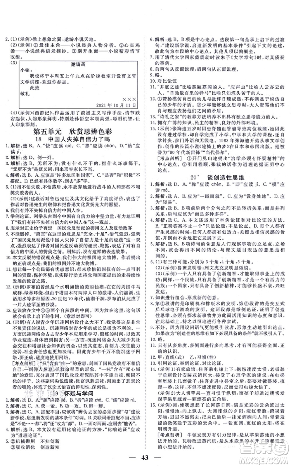 青海人民出版社2021新坐標(biāo)同步練習(xí)九年級(jí)語(yǔ)文上冊(cè)人教版青海專用答案