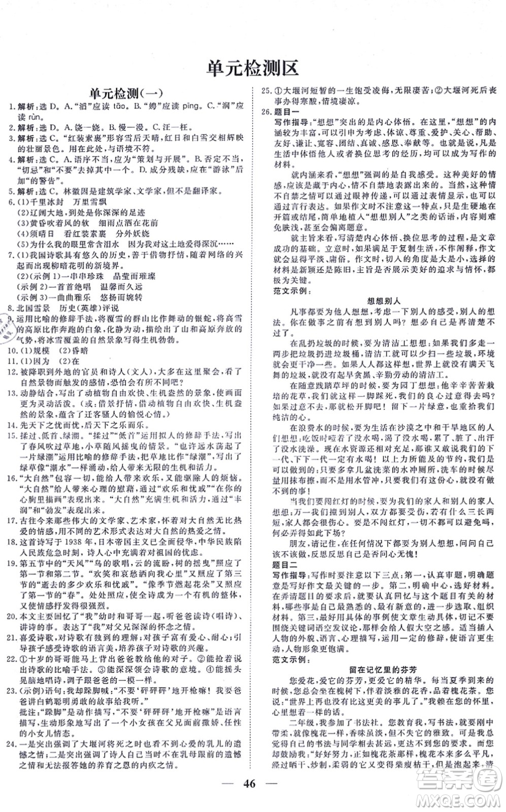 青海人民出版社2021新坐標(biāo)同步練習(xí)九年級(jí)語(yǔ)文上冊(cè)人教版青海專用答案