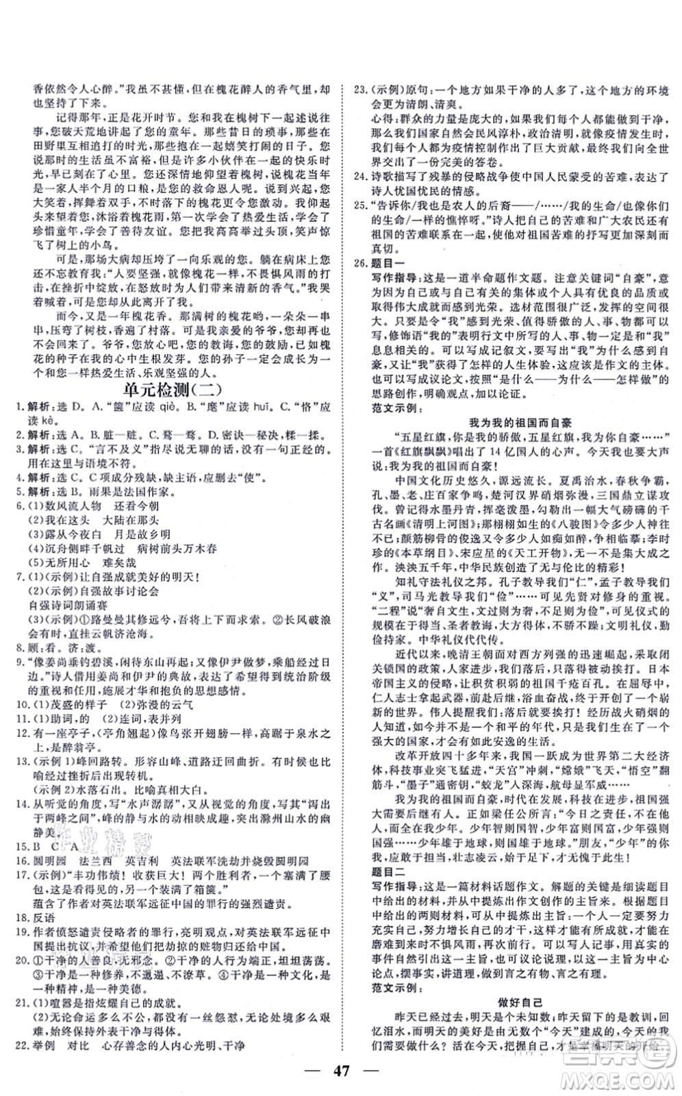 青海人民出版社2021新坐標(biāo)同步練習(xí)九年級(jí)語(yǔ)文上冊(cè)人教版青海專用答案