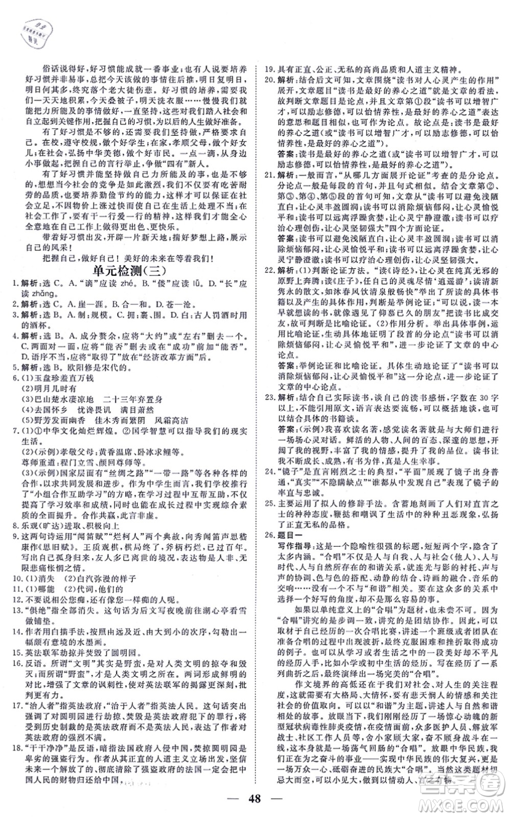 青海人民出版社2021新坐標(biāo)同步練習(xí)九年級(jí)語(yǔ)文上冊(cè)人教版青海專用答案