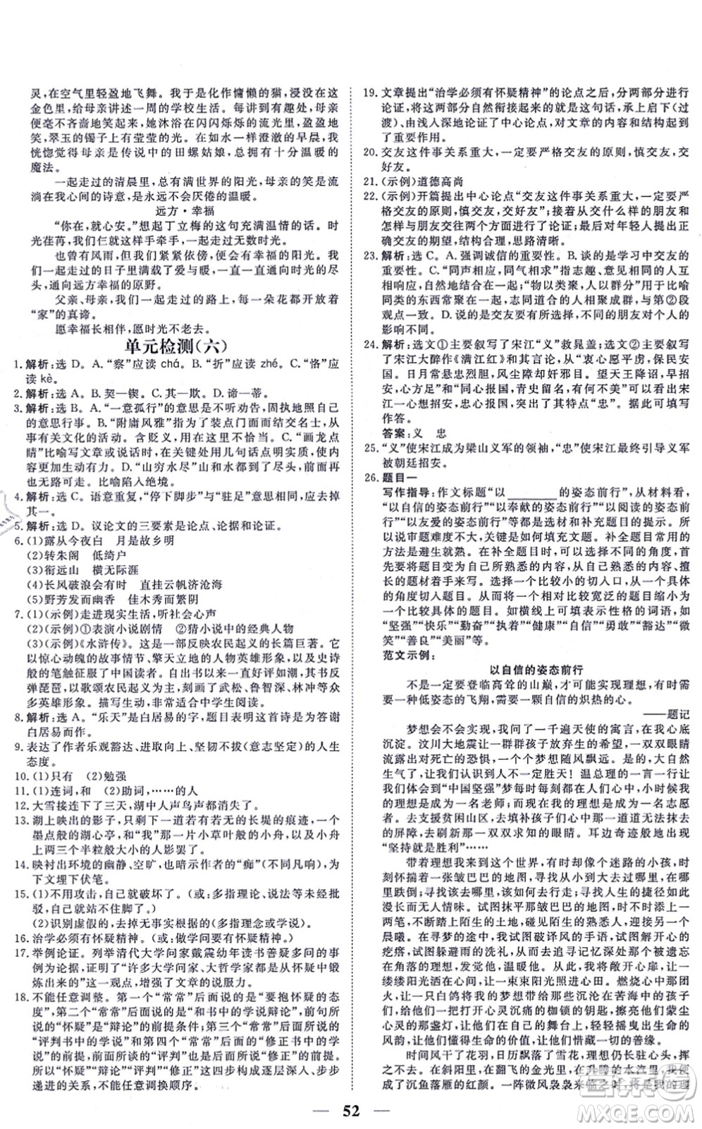 青海人民出版社2021新坐標(biāo)同步練習(xí)九年級(jí)語(yǔ)文上冊(cè)人教版青海專用答案