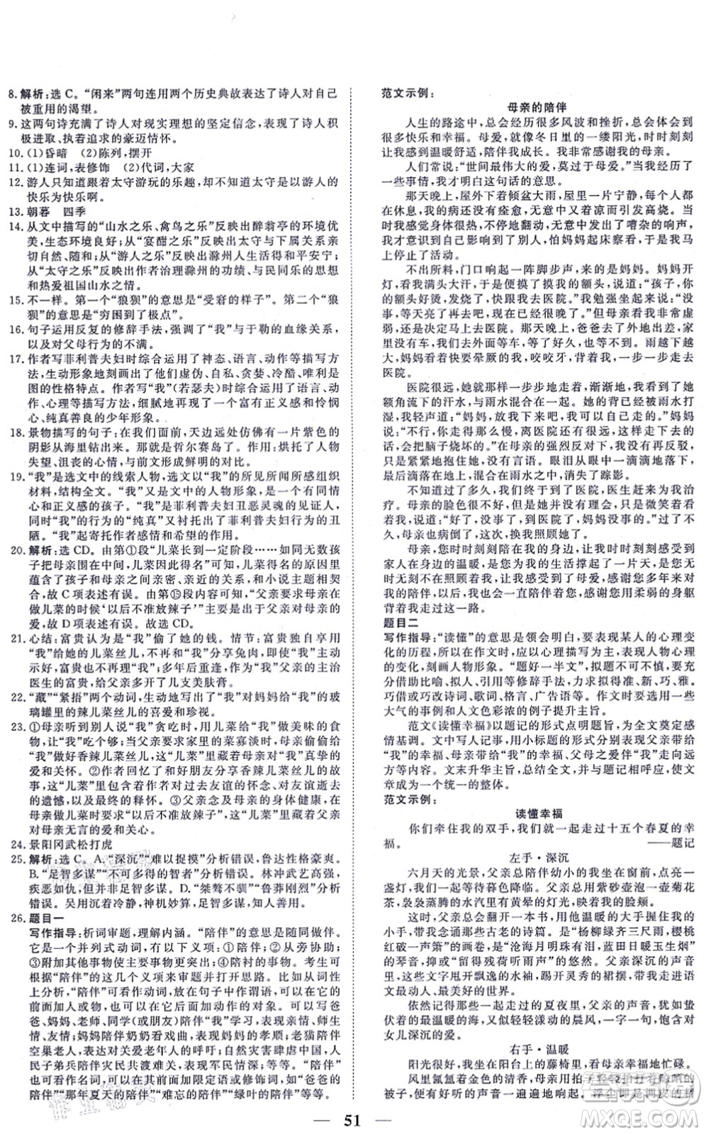 青海人民出版社2021新坐標(biāo)同步練習(xí)九年級(jí)語(yǔ)文上冊(cè)人教版青海專用答案