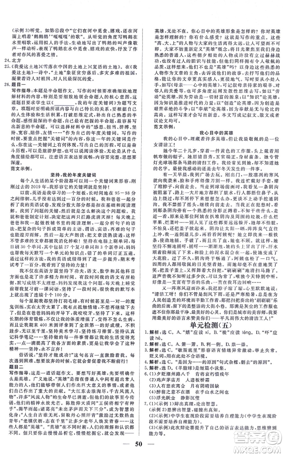 青海人民出版社2021新坐標(biāo)同步練習(xí)九年級(jí)語(yǔ)文上冊(cè)人教版青海專用答案