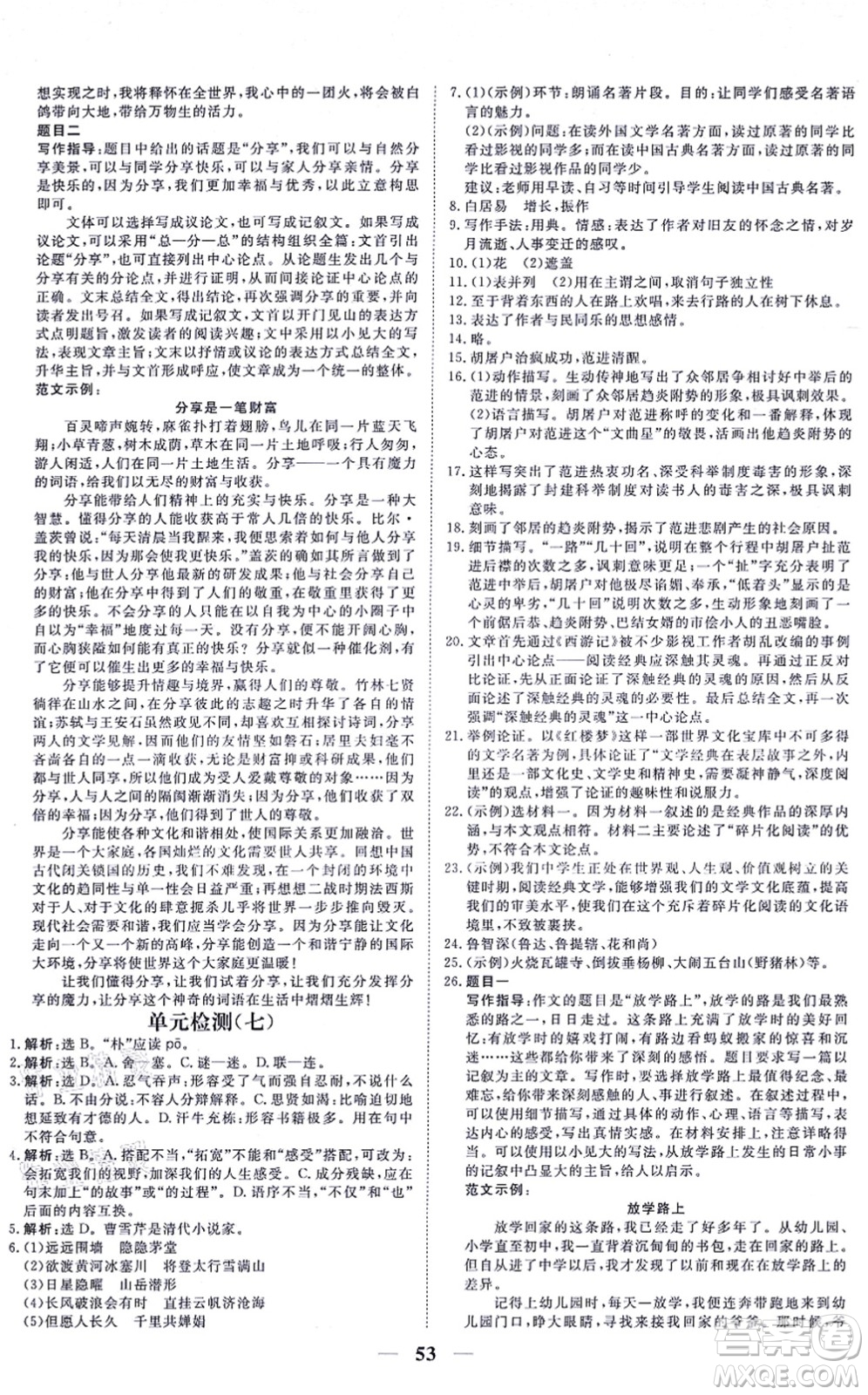 青海人民出版社2021新坐標(biāo)同步練習(xí)九年級(jí)語(yǔ)文上冊(cè)人教版青海專用答案