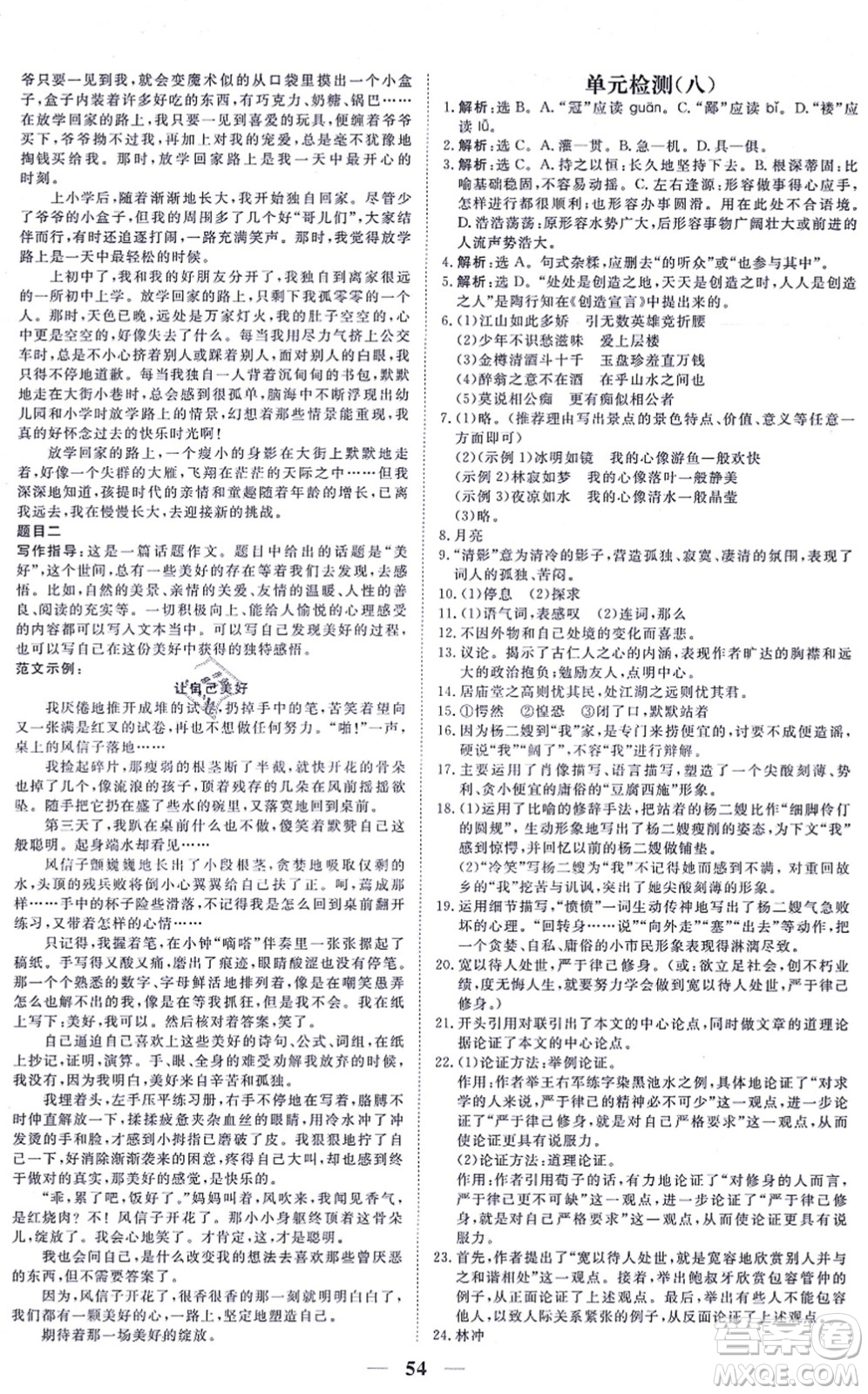 青海人民出版社2021新坐標(biāo)同步練習(xí)九年級(jí)語(yǔ)文上冊(cè)人教版青海專用答案