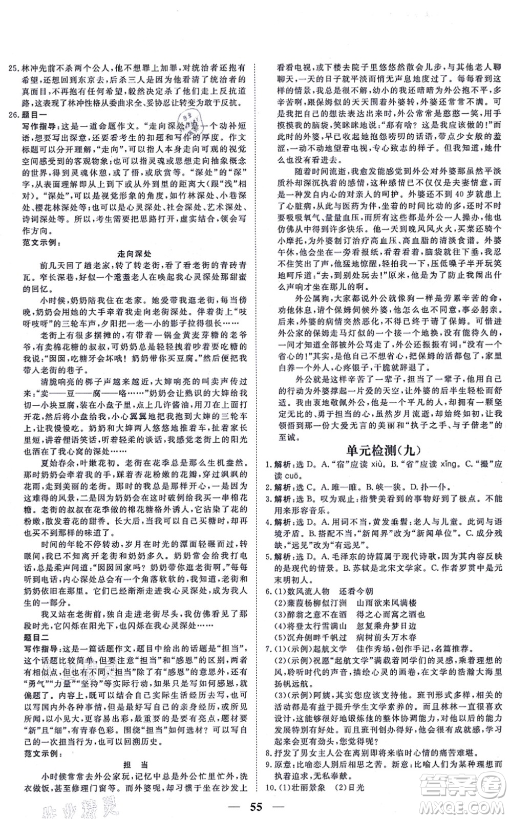 青海人民出版社2021新坐標(biāo)同步練習(xí)九年級(jí)語(yǔ)文上冊(cè)人教版青海專用答案