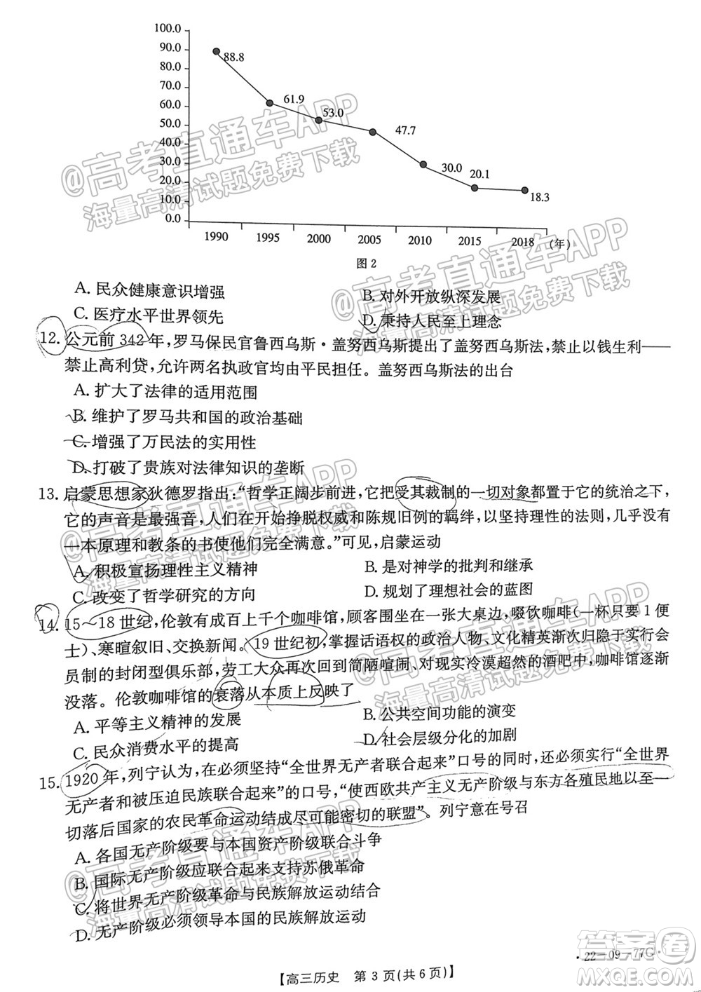 2022屆湖南金太陽(yáng)高三10月聯(lián)考?xì)v史試卷及答案