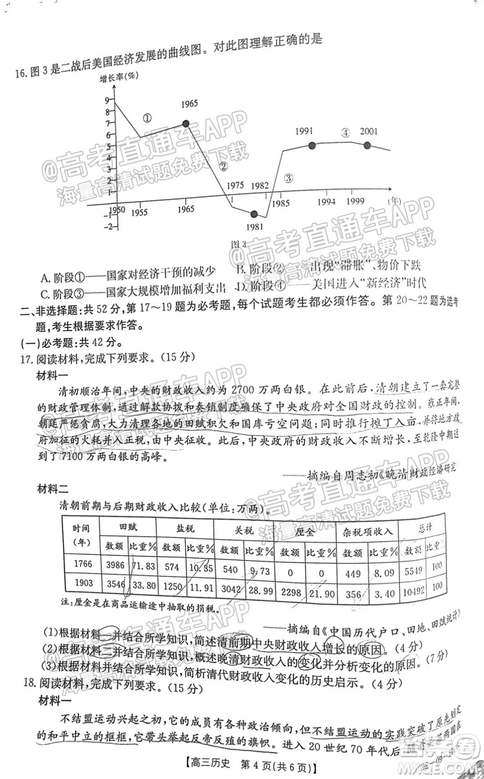 2022屆湖南金太陽(yáng)高三10月聯(lián)考?xì)v史試卷及答案