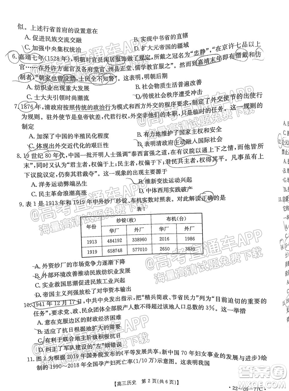 2022屆湖南金太陽(yáng)高三10月聯(lián)考?xì)v史試卷及答案