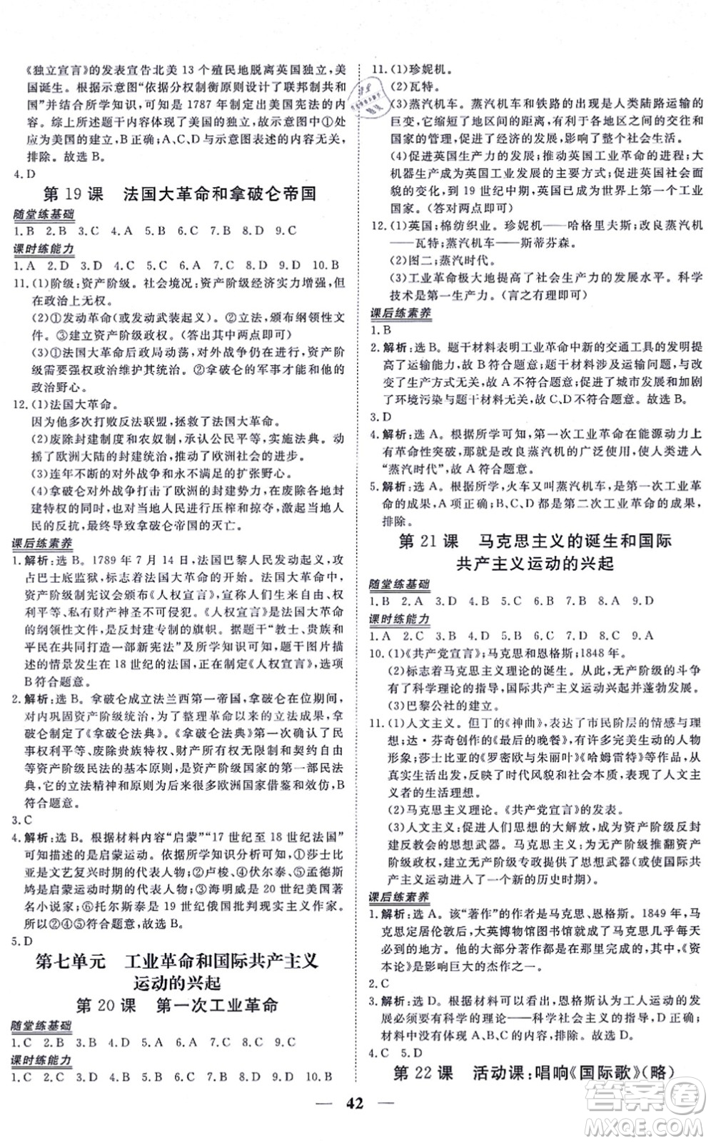 青海人民出版社2021新坐標(biāo)同步練習(xí)九年級(jí)歷史上冊(cè)人教版青海專用答案