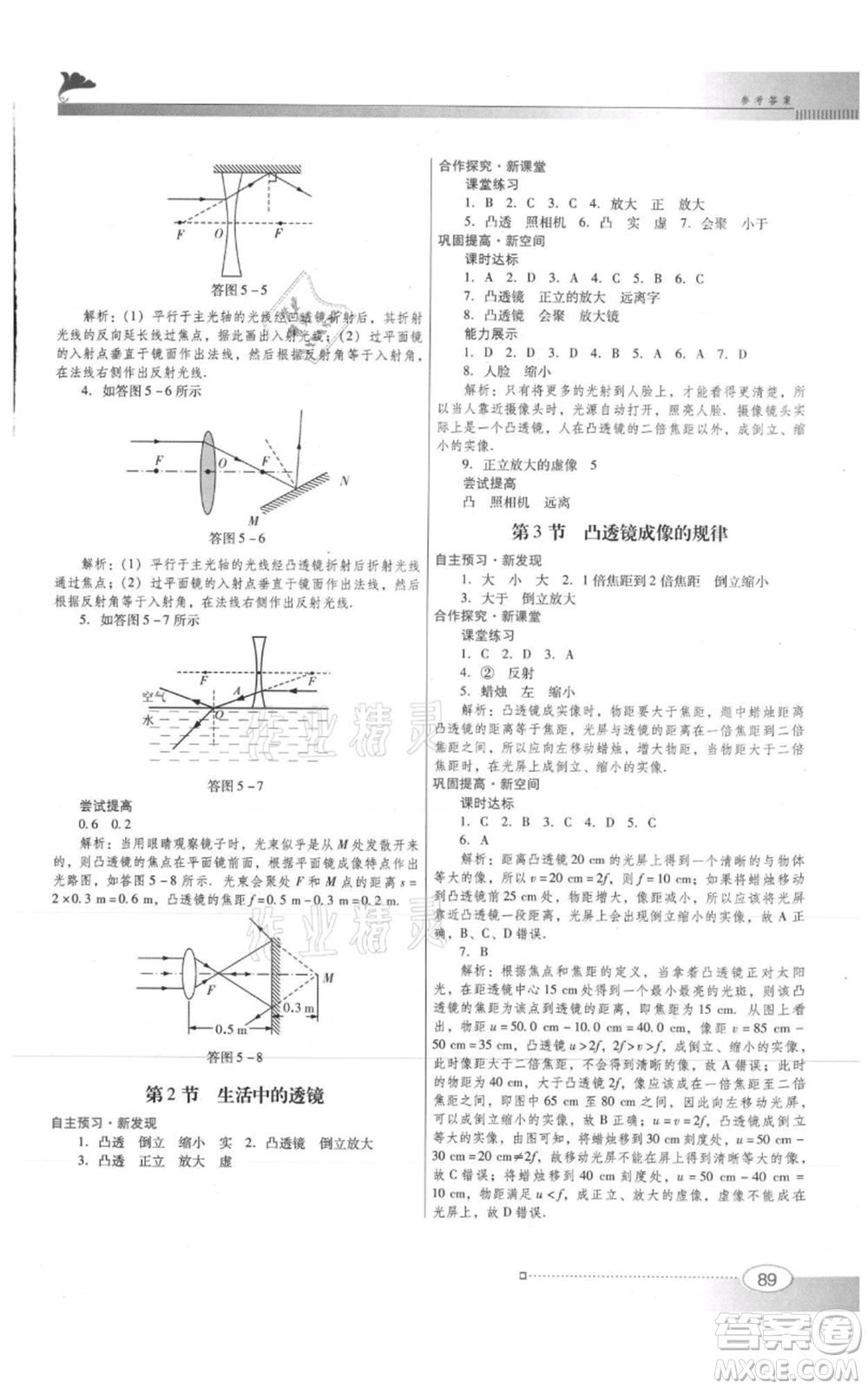 廣東教育出版社2021南方新課堂金牌學(xué)案八年級上冊物理人教版參考答案