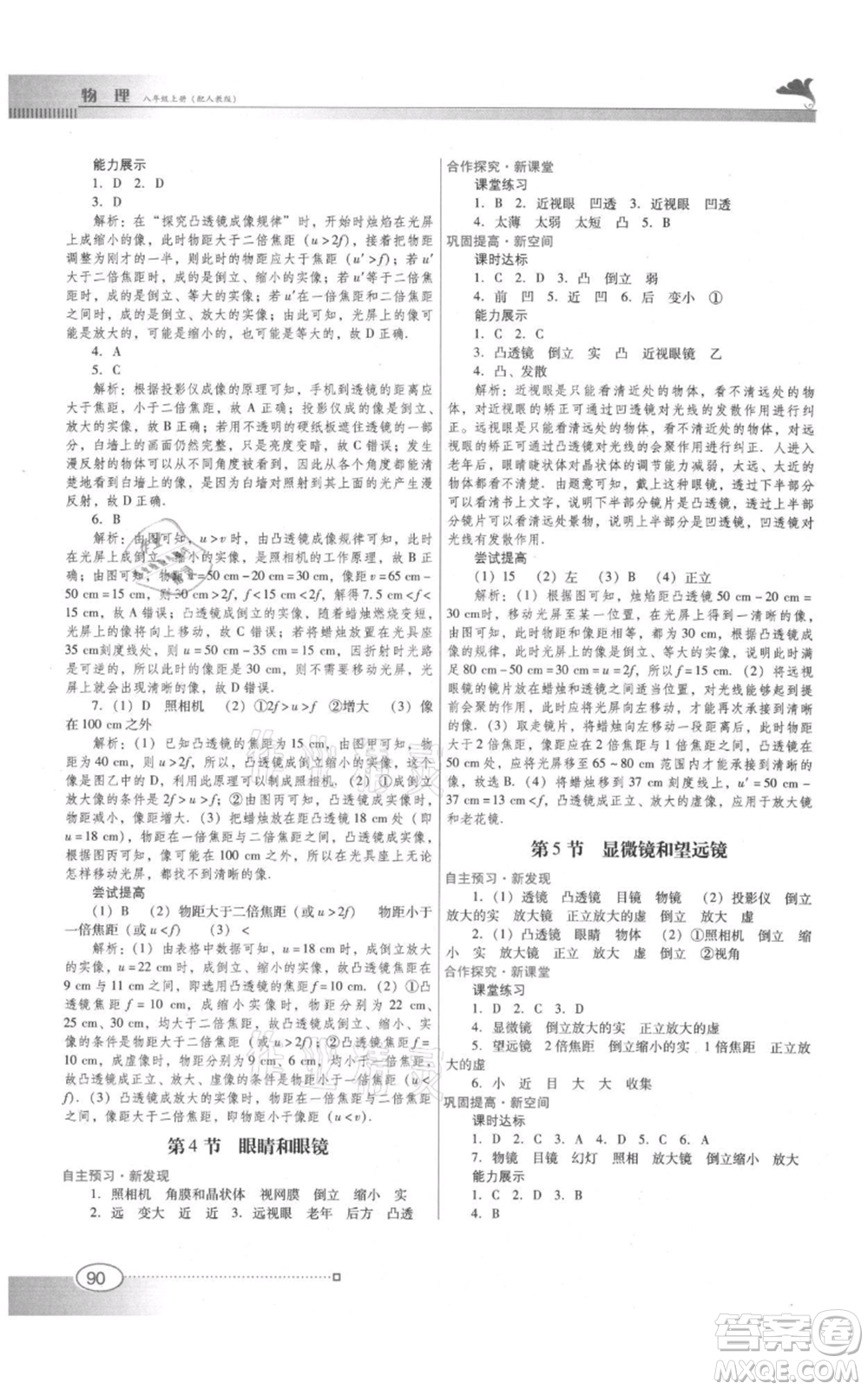 廣東教育出版社2021南方新課堂金牌學(xué)案八年級上冊物理人教版參考答案