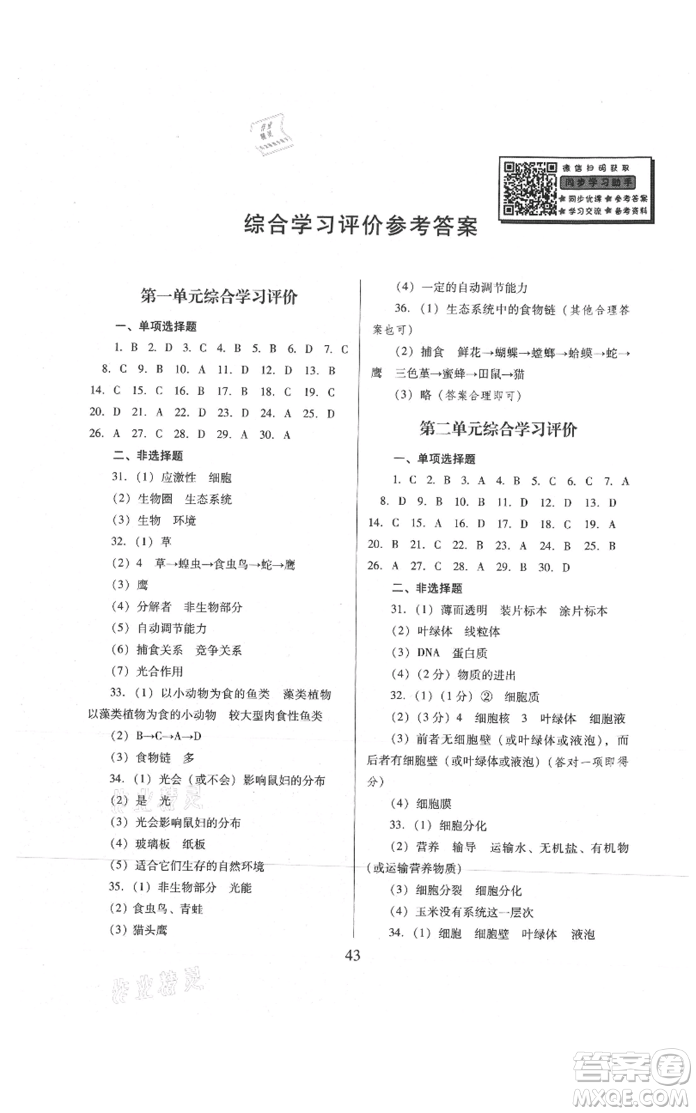 廣東教育出版社2021南方新課堂金牌學(xué)案八年級上冊物理人教版參考答案