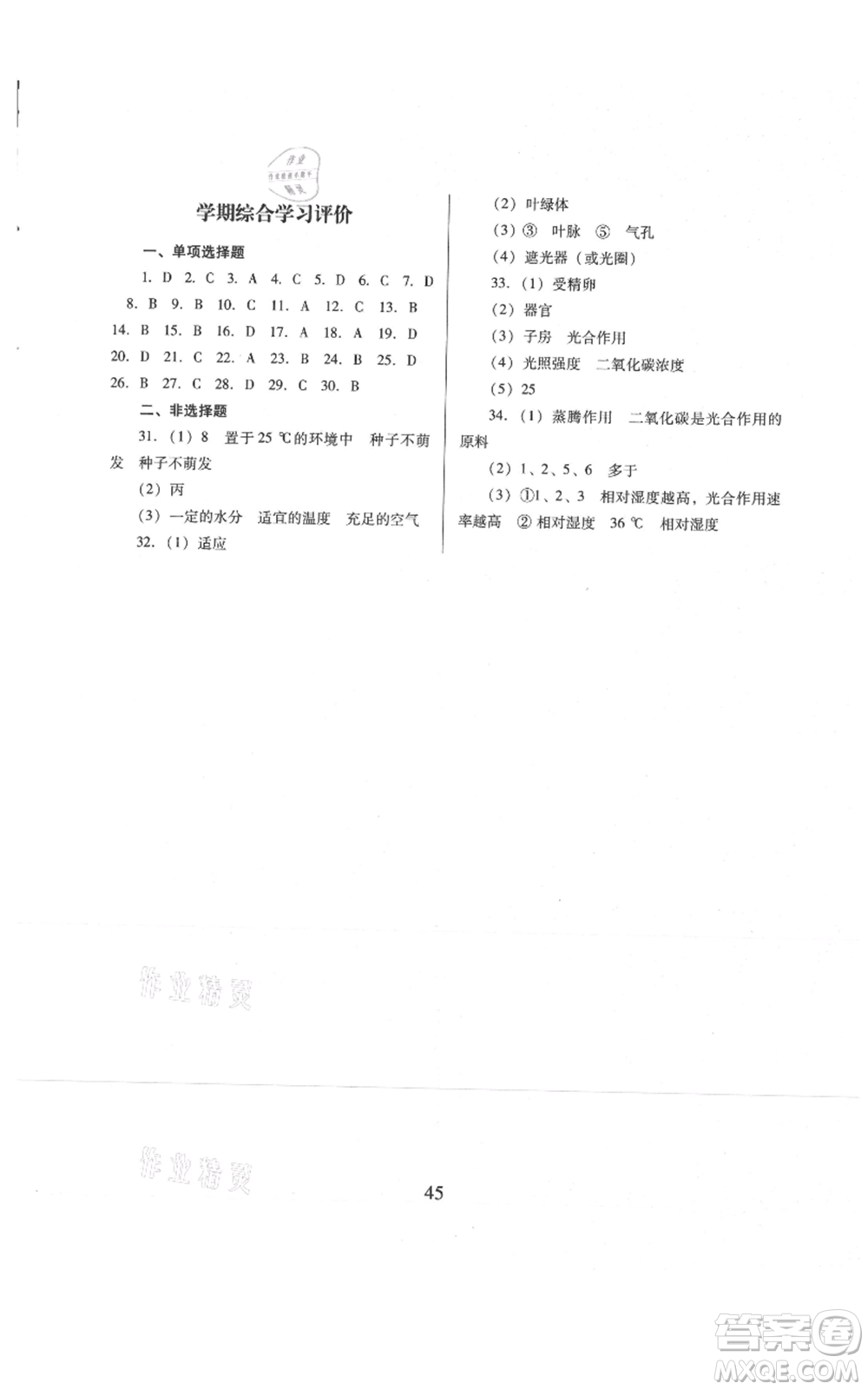 廣東教育出版社2021南方新課堂金牌學(xué)案八年級上冊物理人教版參考答案