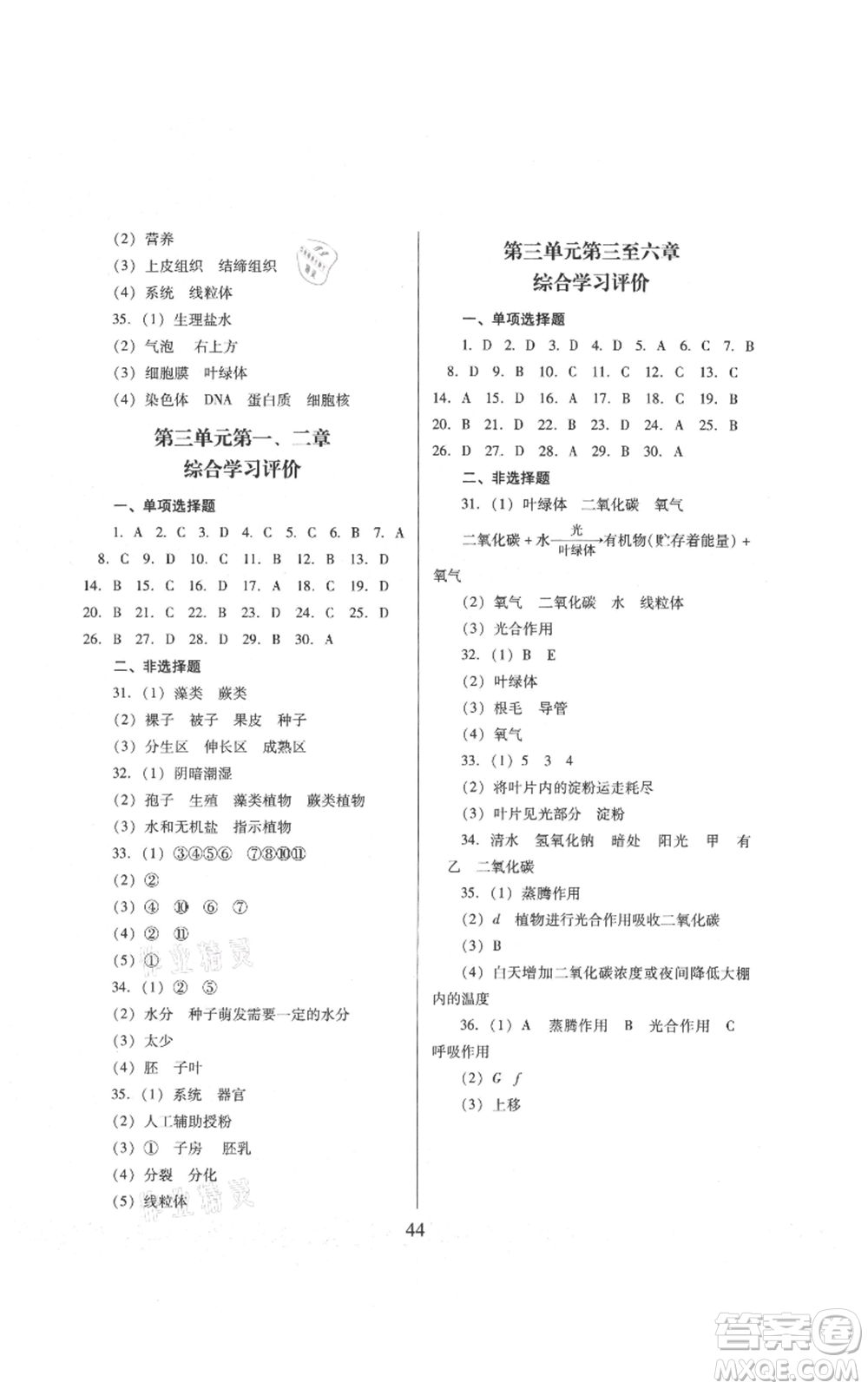 廣東教育出版社2021南方新課堂金牌學(xué)案八年級上冊物理人教版參考答案