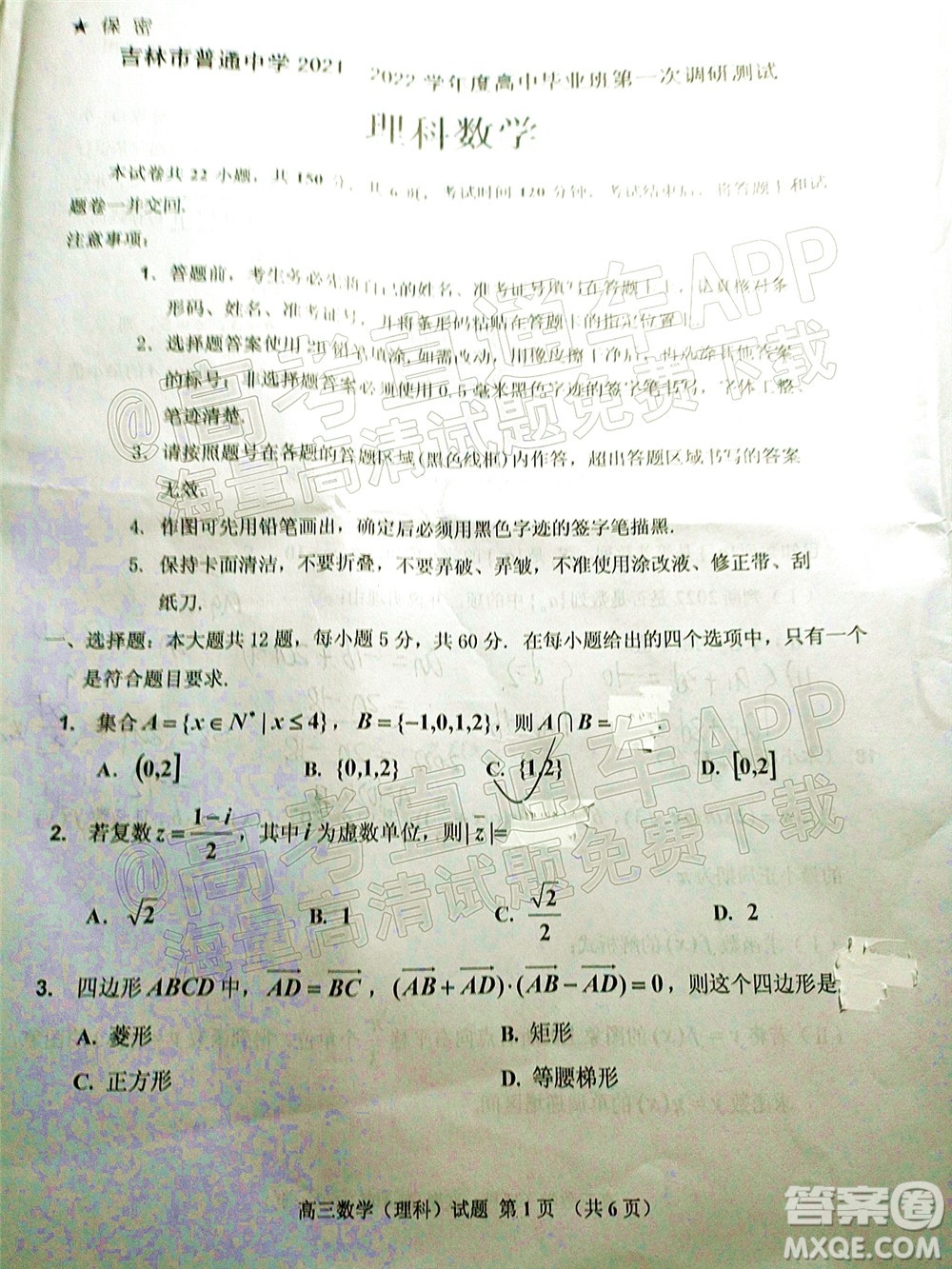 吉林市普通中學(xué)2021-2022學(xué)年度高中畢業(yè)班第一次調(diào)研測(cè)試?yán)砜茢?shù)學(xué)試題及答案