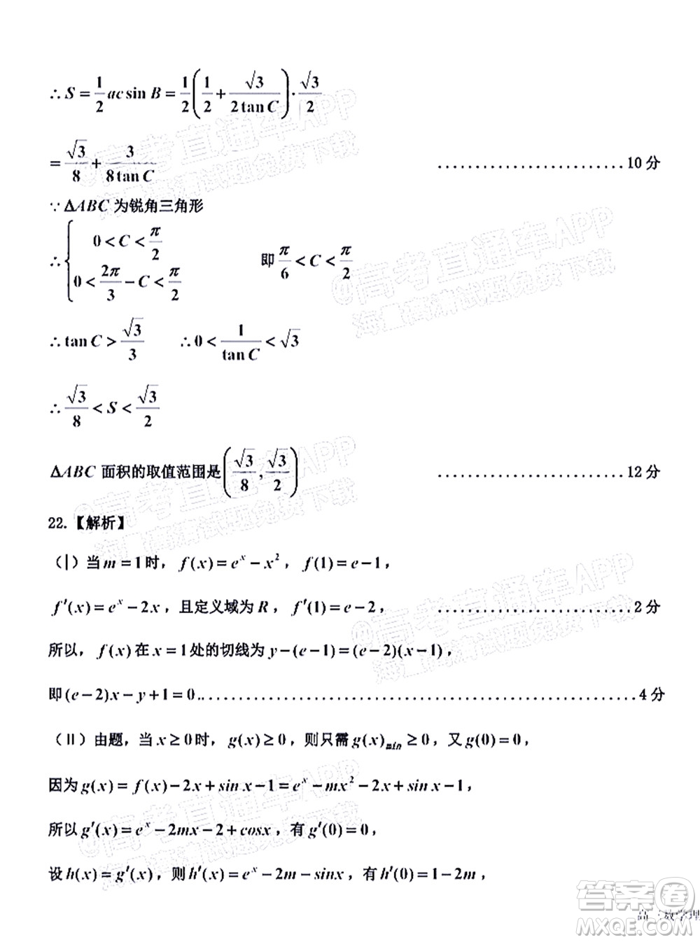 吉林市普通中學(xué)2021-2022學(xué)年度高中畢業(yè)班第一次調(diào)研測(cè)試?yán)砜茢?shù)學(xué)試題及答案