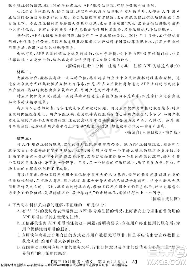 河南省名校聯(lián)盟2021-2022學(xué)年高三上學(xué)期10月聯(lián)考語(yǔ)文試題及答案