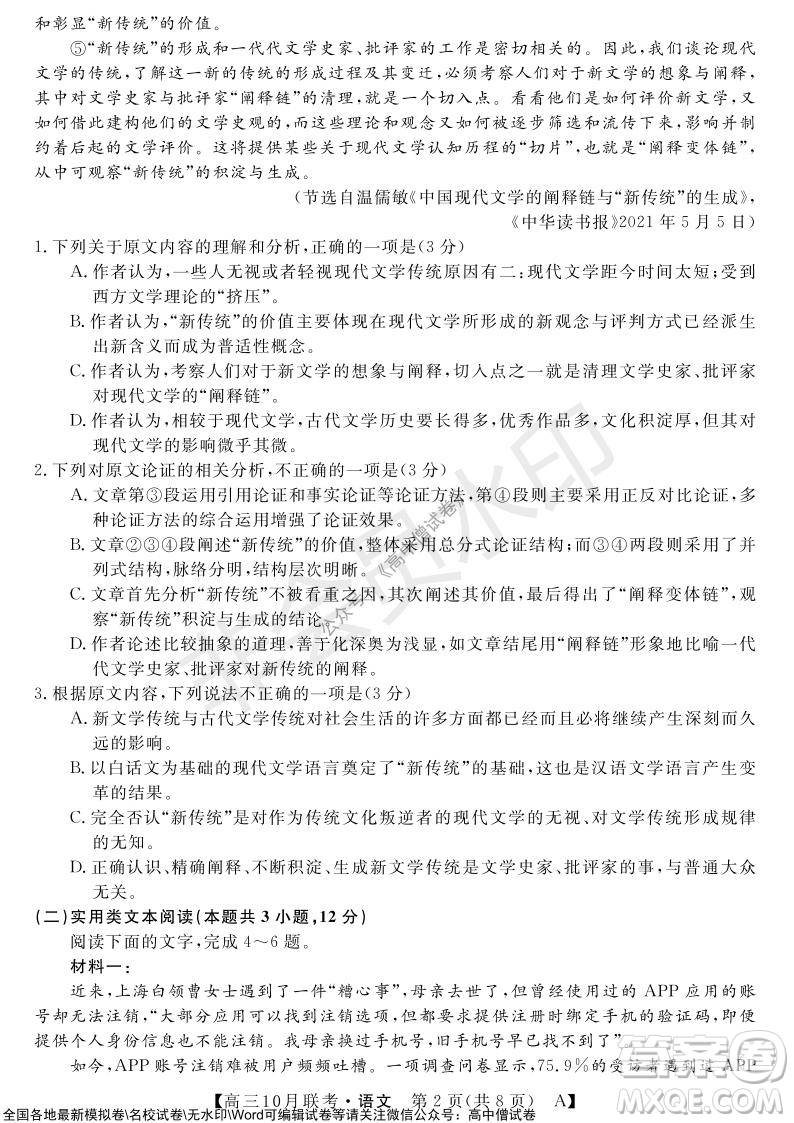 河南省名校聯(lián)盟2021-2022學(xué)年高三上學(xué)期10月聯(lián)考語(yǔ)文試題及答案