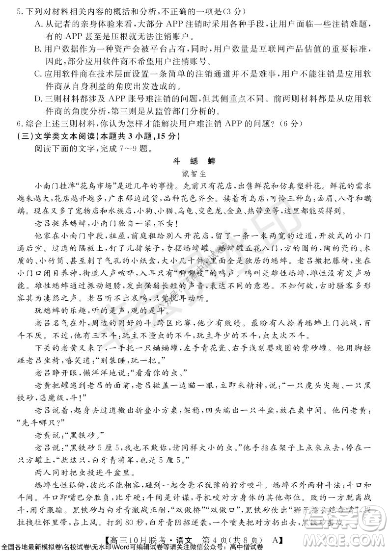 河南省名校聯(lián)盟2021-2022學(xué)年高三上學(xué)期10月聯(lián)考語(yǔ)文試題及答案