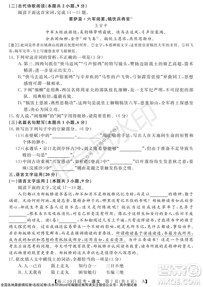 河南省名校聯(lián)盟2021-2022學(xué)年高三上學(xué)期10月聯(lián)考語(yǔ)文試題及答案