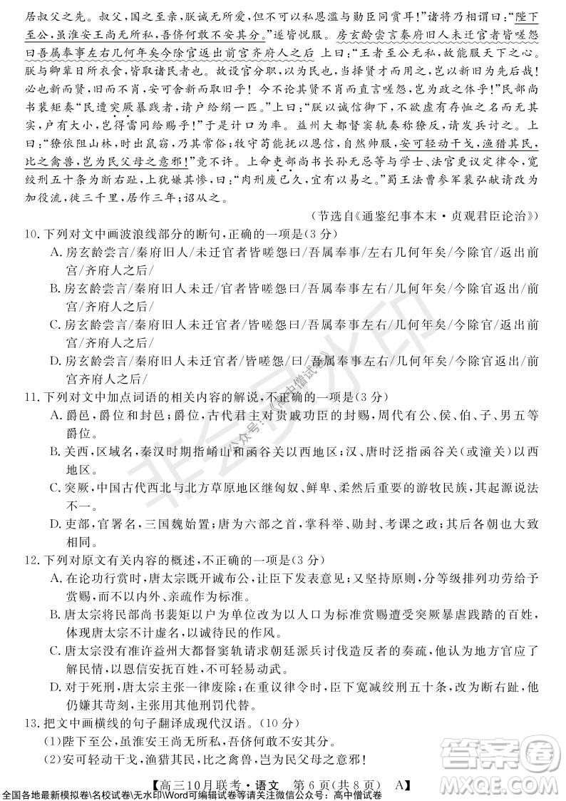 河南省名校聯(lián)盟2021-2022學(xué)年高三上學(xué)期10月聯(lián)考語(yǔ)文試題及答案