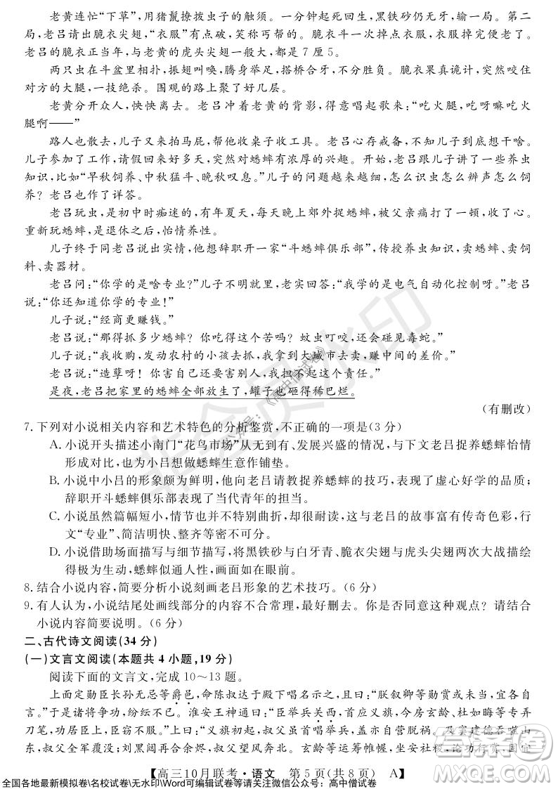 河南省名校聯(lián)盟2021-2022學(xué)年高三上學(xué)期10月聯(lián)考語(yǔ)文試題及答案