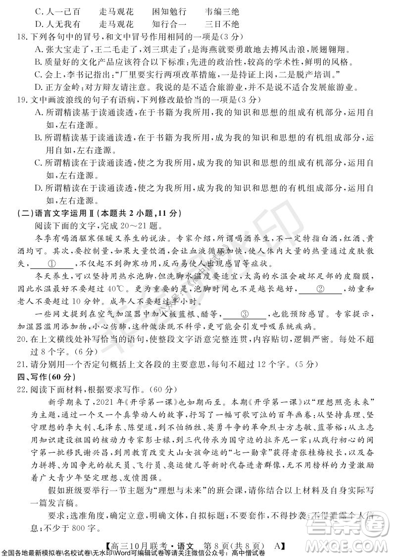 河南省名校聯(lián)盟2021-2022學(xué)年高三上學(xué)期10月聯(lián)考語(yǔ)文試題及答案