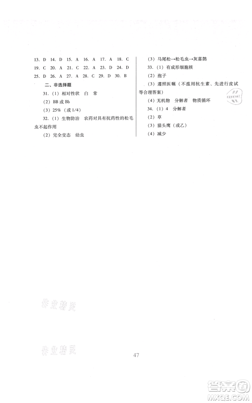 廣東教育出版社2021南方新課堂金牌學(xué)案八年級上冊生物北師大版參考答案