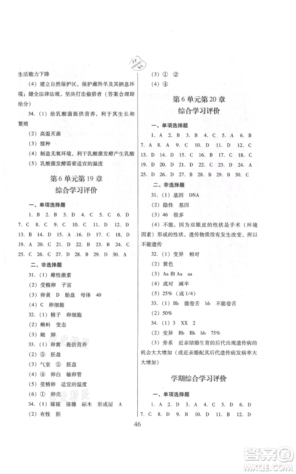 廣東教育出版社2021南方新課堂金牌學(xué)案八年級上冊生物北師大版參考答案