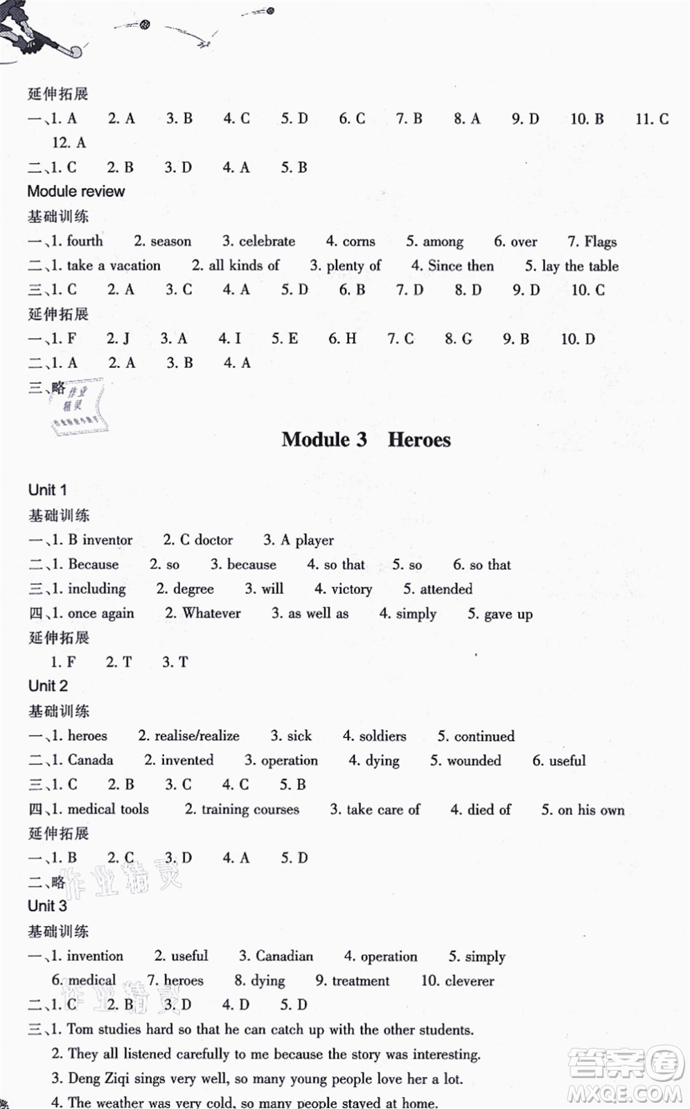 浙江教育出版社2021同步練習(xí)九年級(jí)英語(yǔ)上冊(cè)W外研版答案