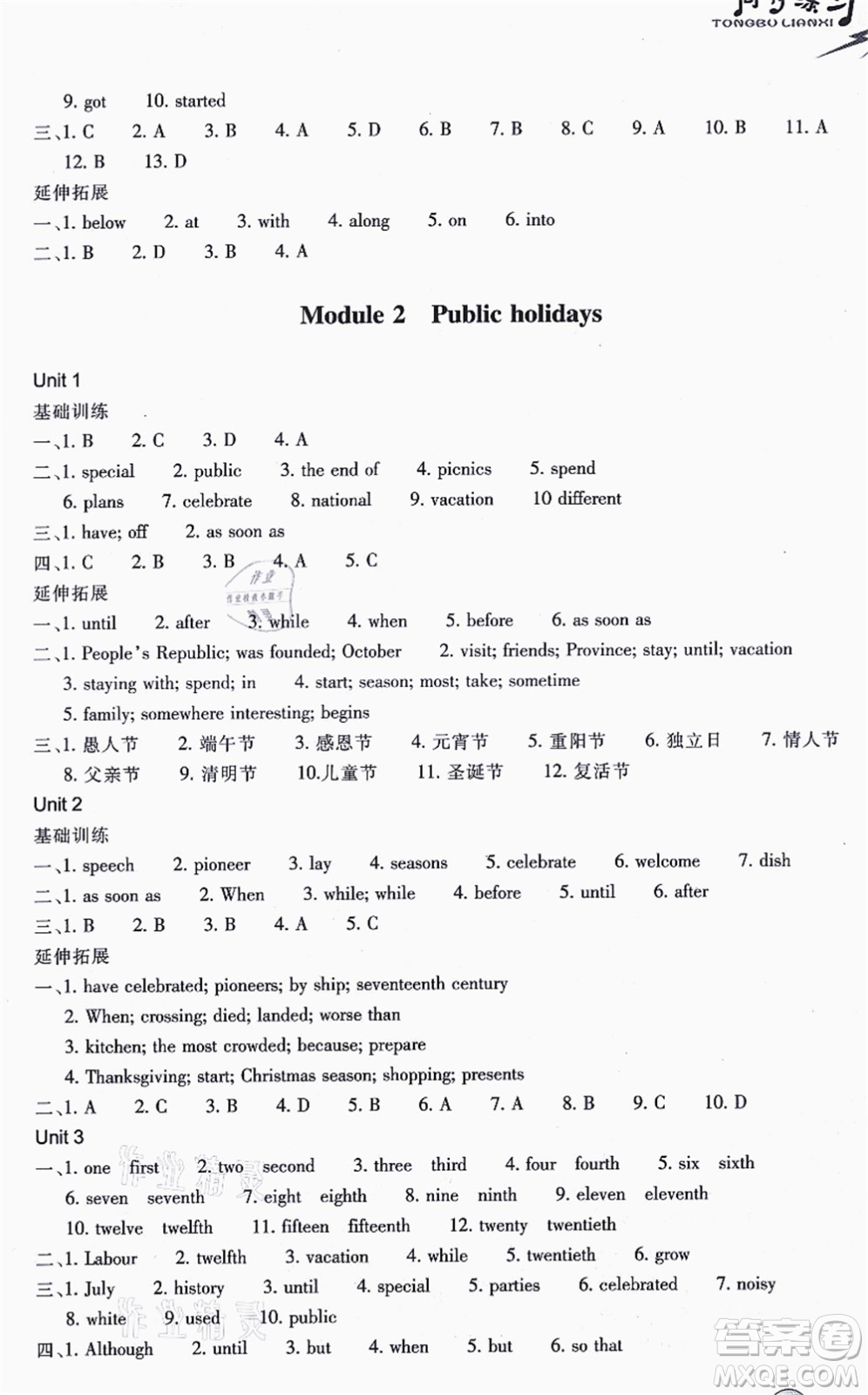 浙江教育出版社2021同步練習(xí)九年級(jí)英語(yǔ)上冊(cè)W外研版答案