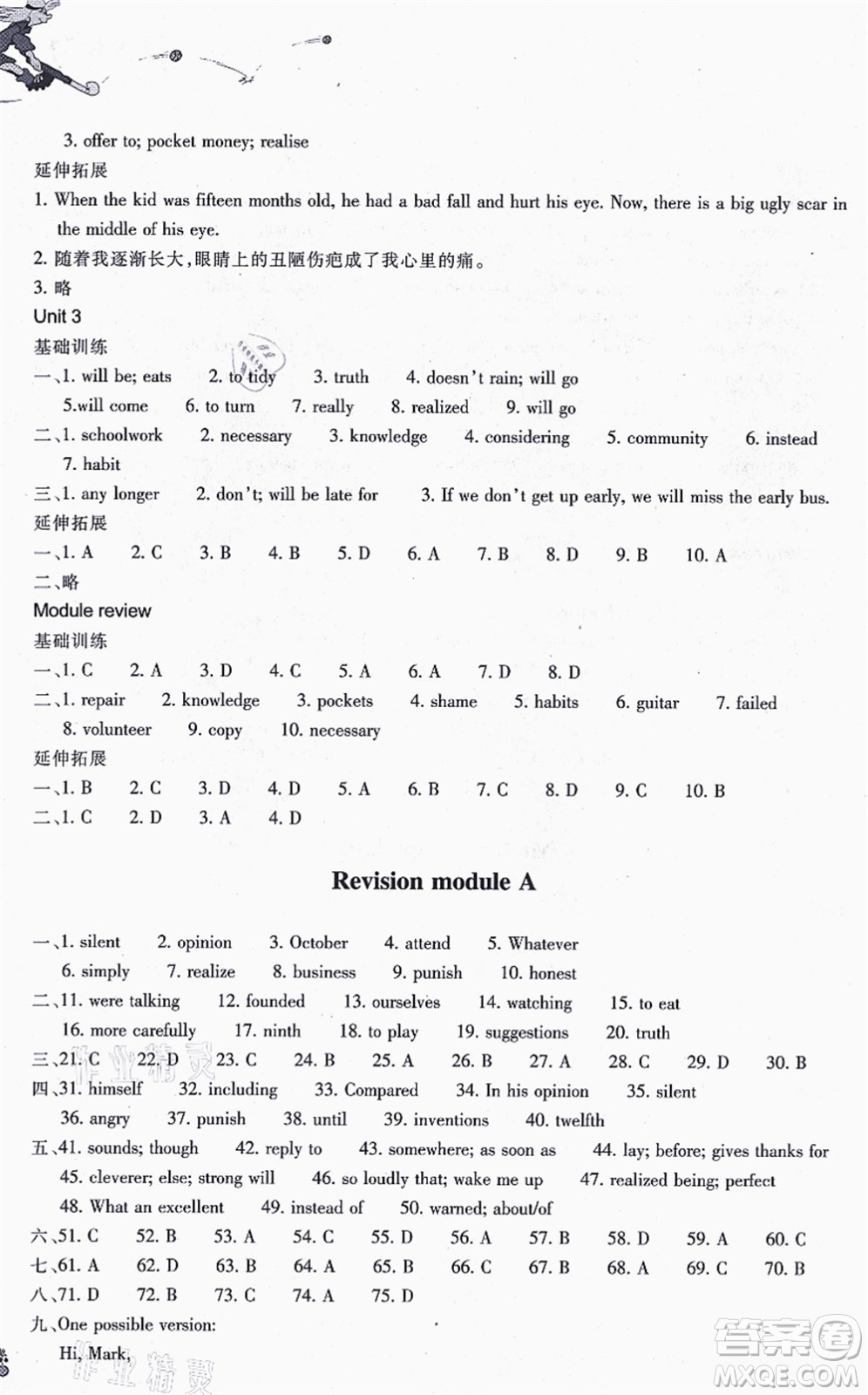 浙江教育出版社2021同步練習(xí)九年級(jí)英語(yǔ)上冊(cè)W外研版答案