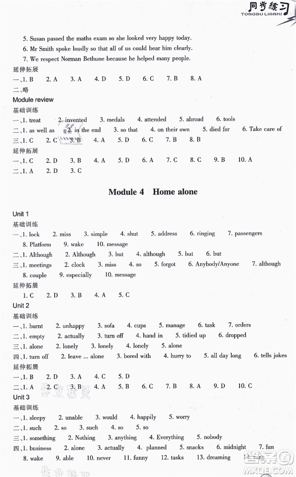 浙江教育出版社2021同步練習(xí)九年級(jí)英語(yǔ)上冊(cè)W外研版答案