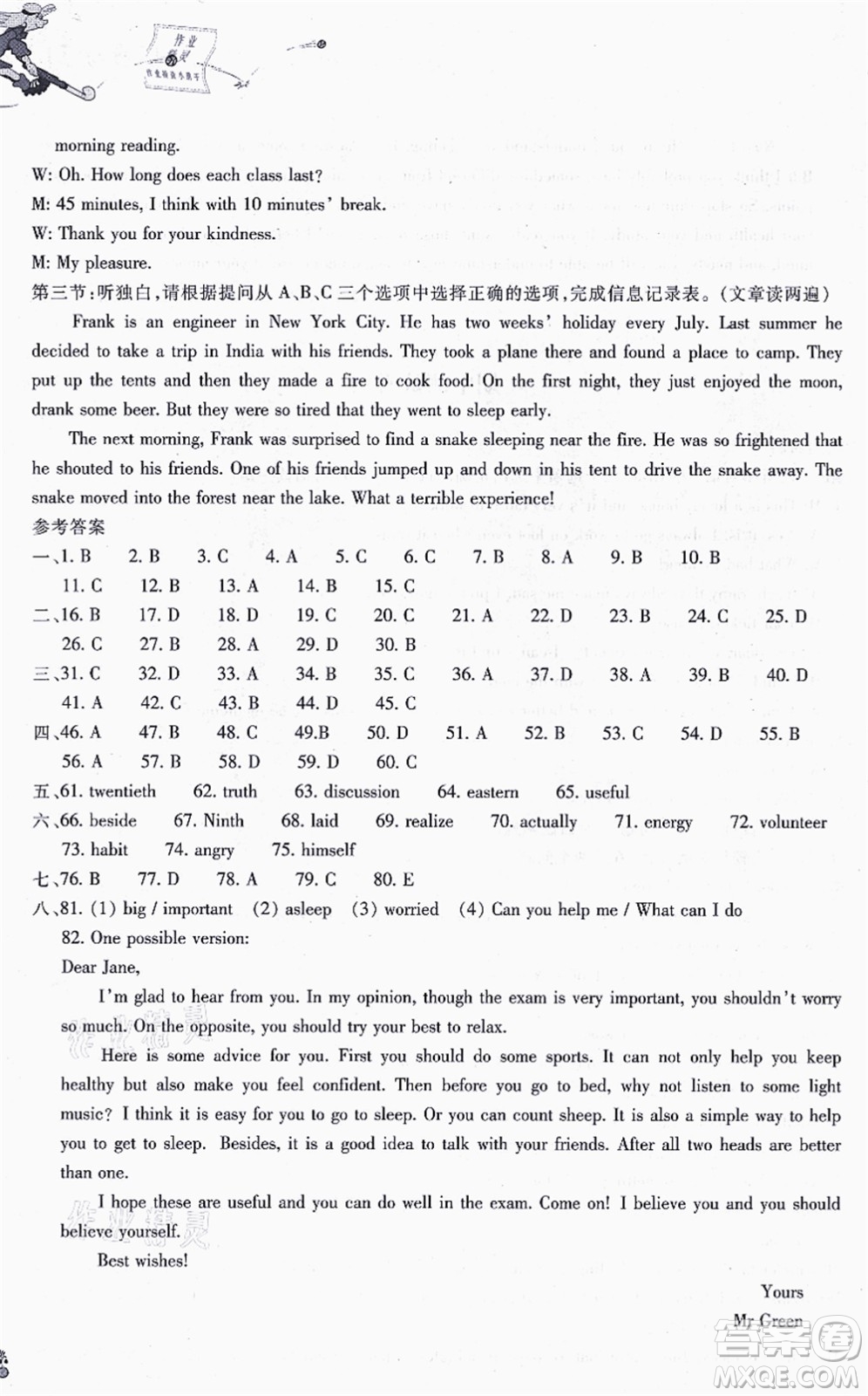 浙江教育出版社2021同步練習(xí)九年級(jí)英語(yǔ)上冊(cè)W外研版答案