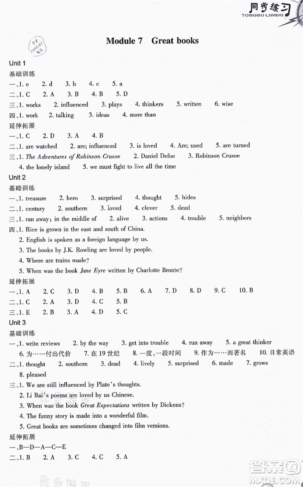 浙江教育出版社2021同步練習(xí)九年級(jí)英語(yǔ)上冊(cè)W外研版答案